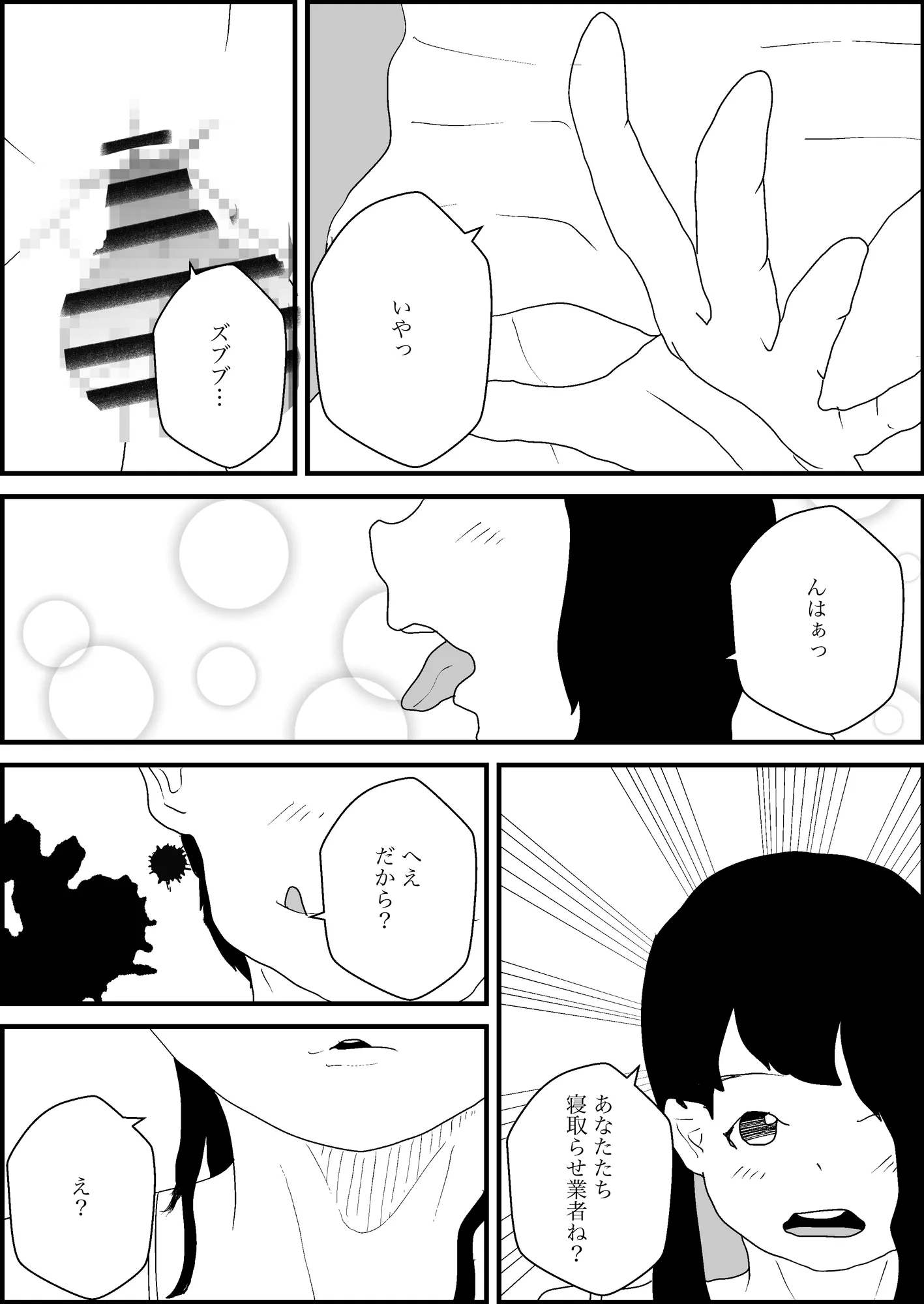 人妻を交換させて寝取られる3 - 14ページ