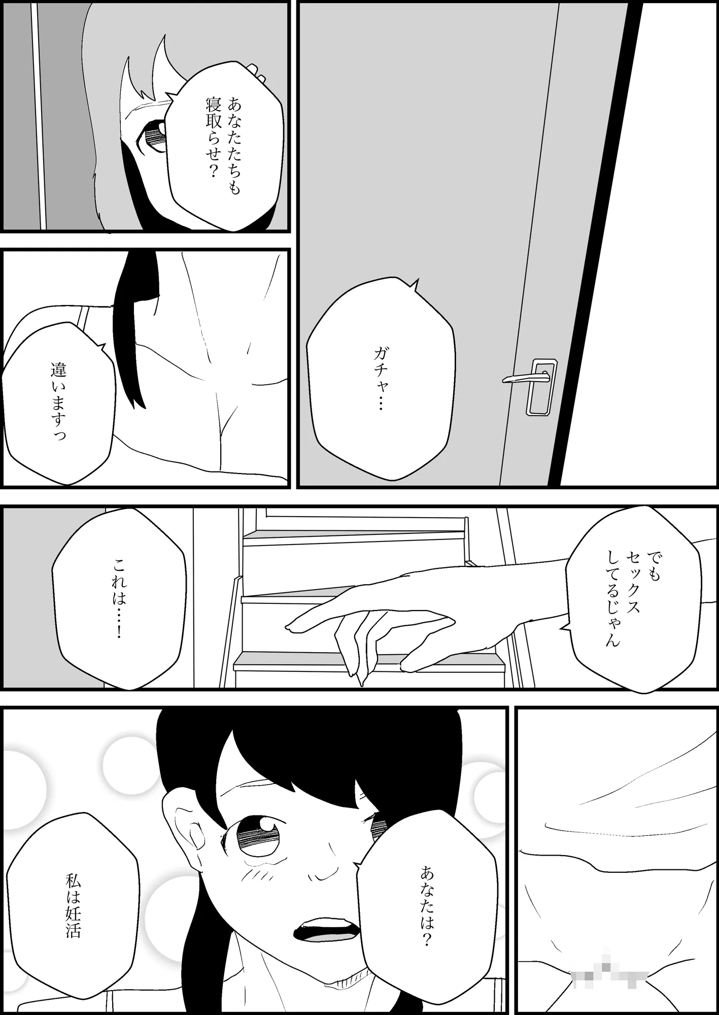 人妻を交換させて寝取られる3 - 17ページ