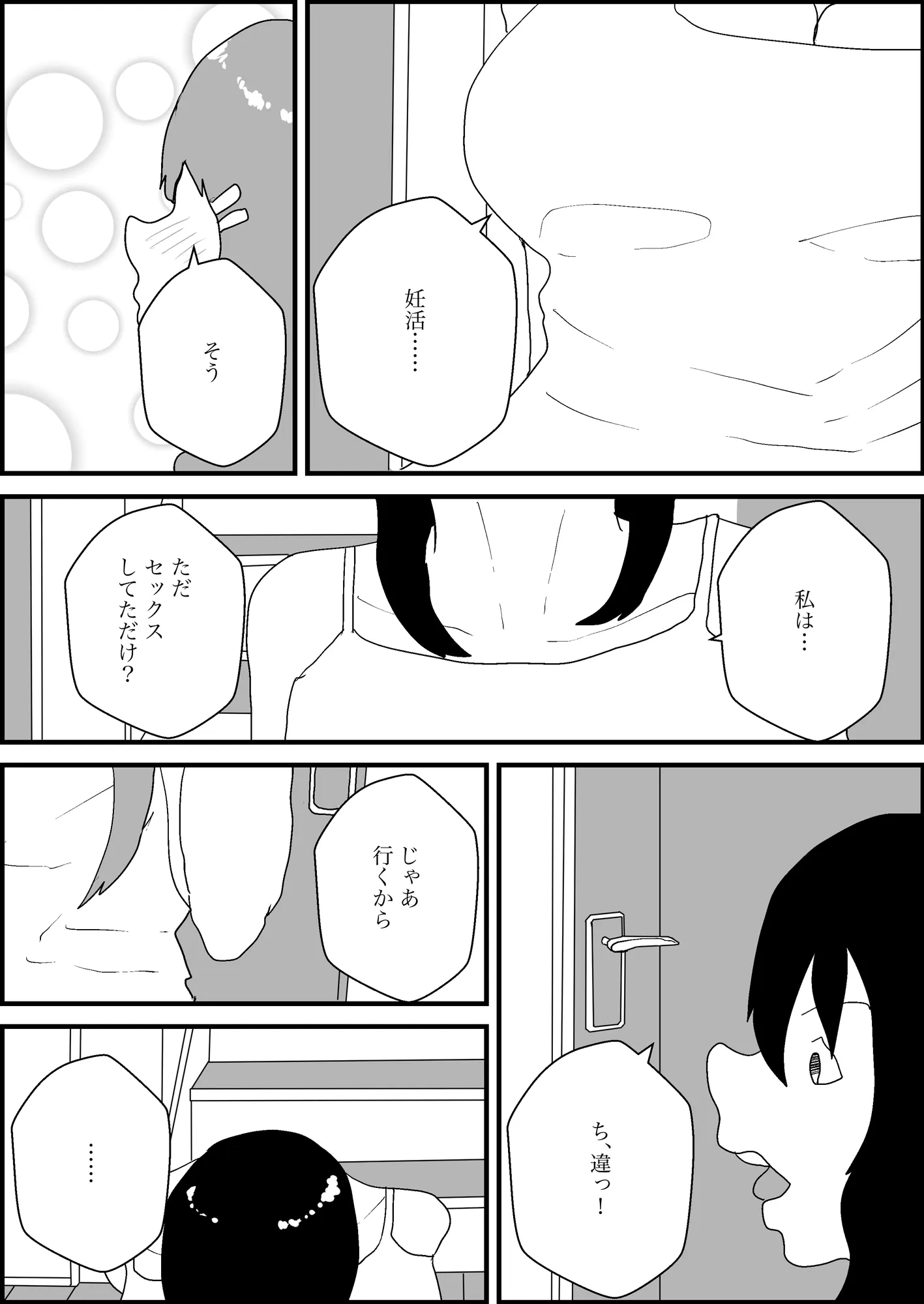 人妻を交換させて寝取られる3 - 18ページ