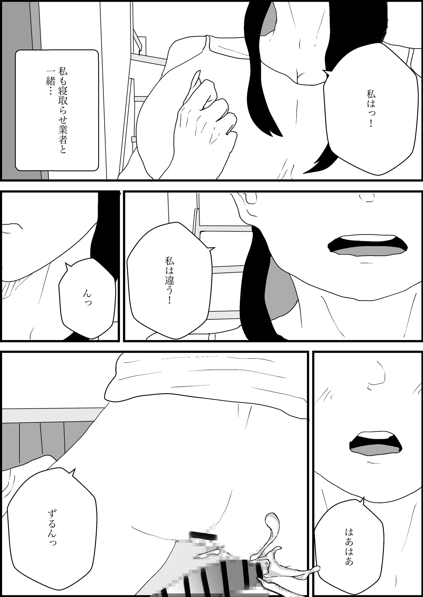 人妻を交換させて寝取られる3 - 19ページ