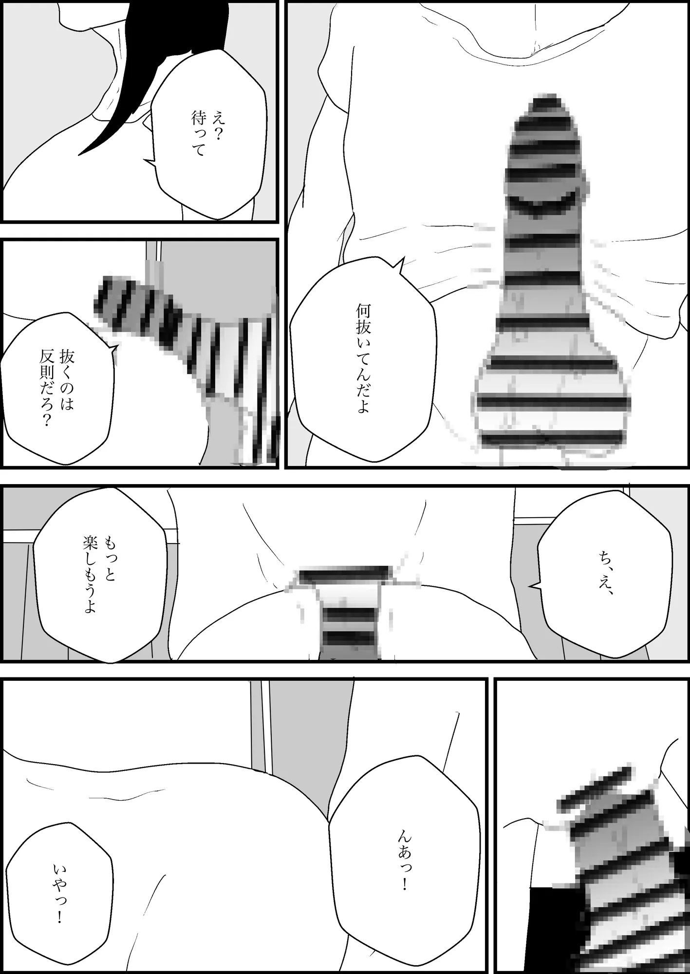 人妻を交換させて寝取られる3 - 20ページ