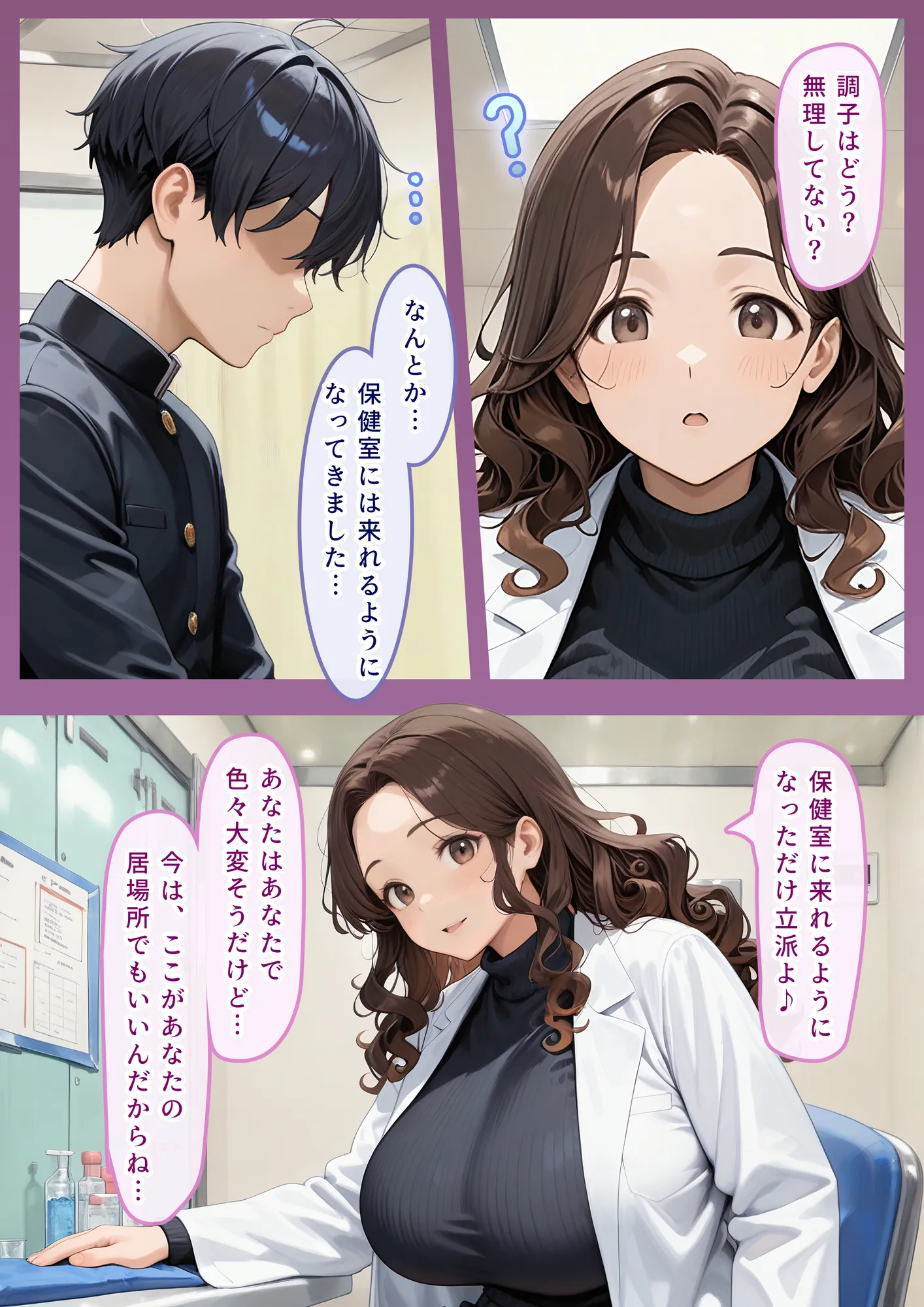 授乳保健室【ナミエ先生の特別カウンセリング】 - 2ページ