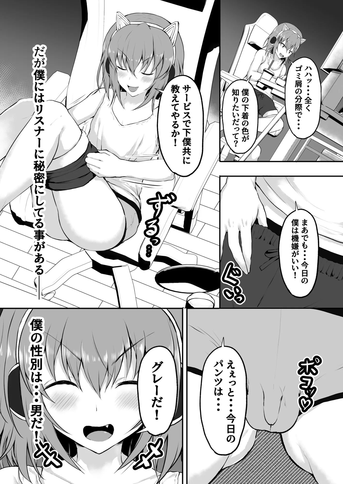 TS 世界一可愛い配信者の僕がオンナになるまで? - 4ページ