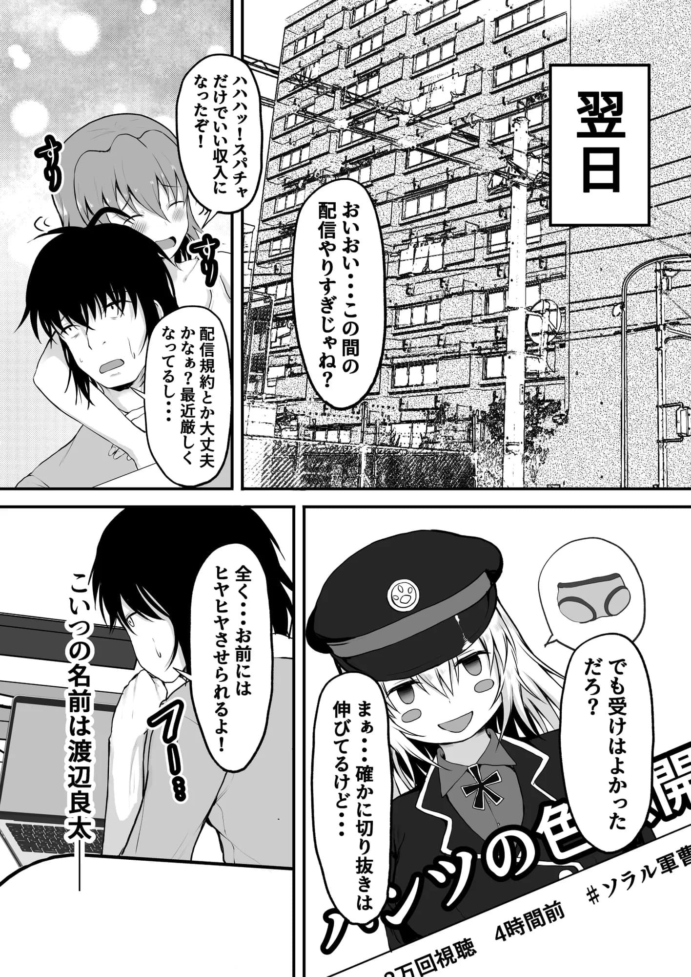 TS 世界一可愛い配信者の僕がオンナになるまで? - 7ページ