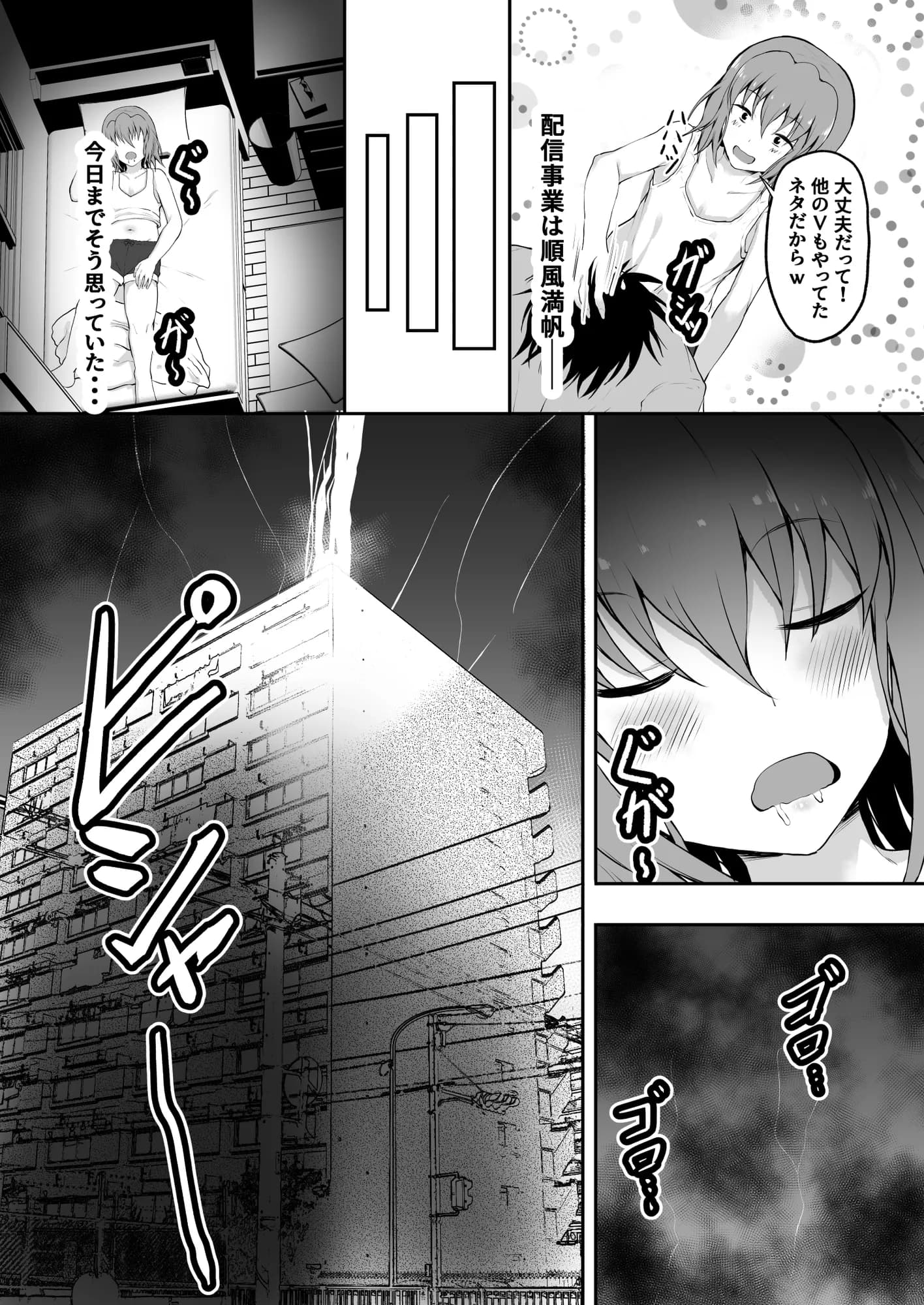 TS 世界一可愛い配信者の僕がオンナになるまで? - 9ページ