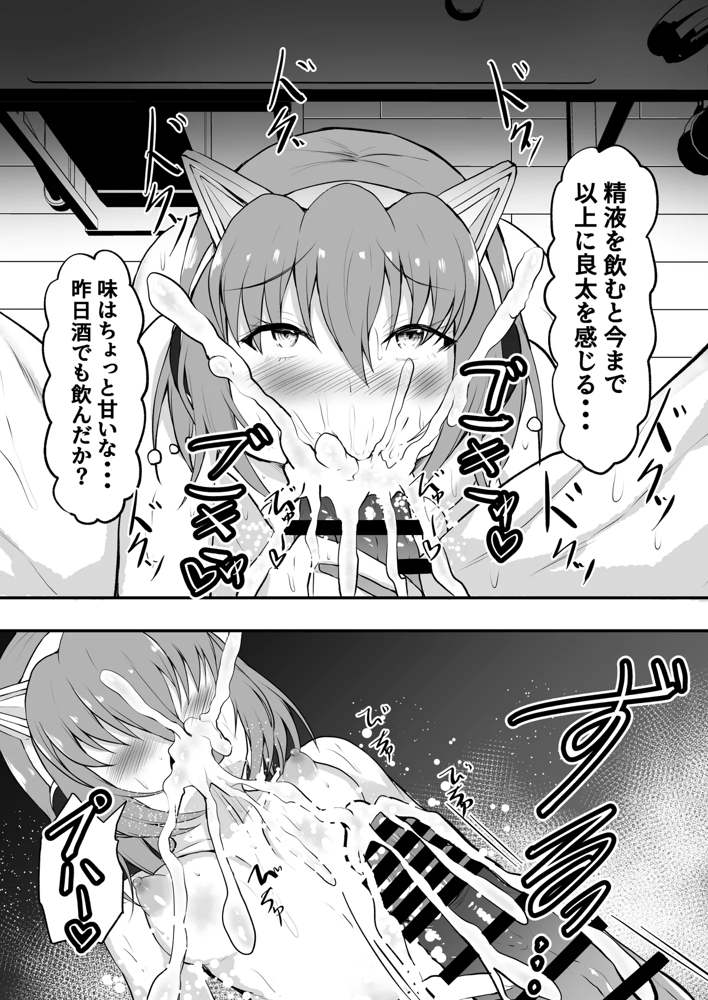 TS 世界一可愛い配信者の僕がオンナになるまで? - 17ページ