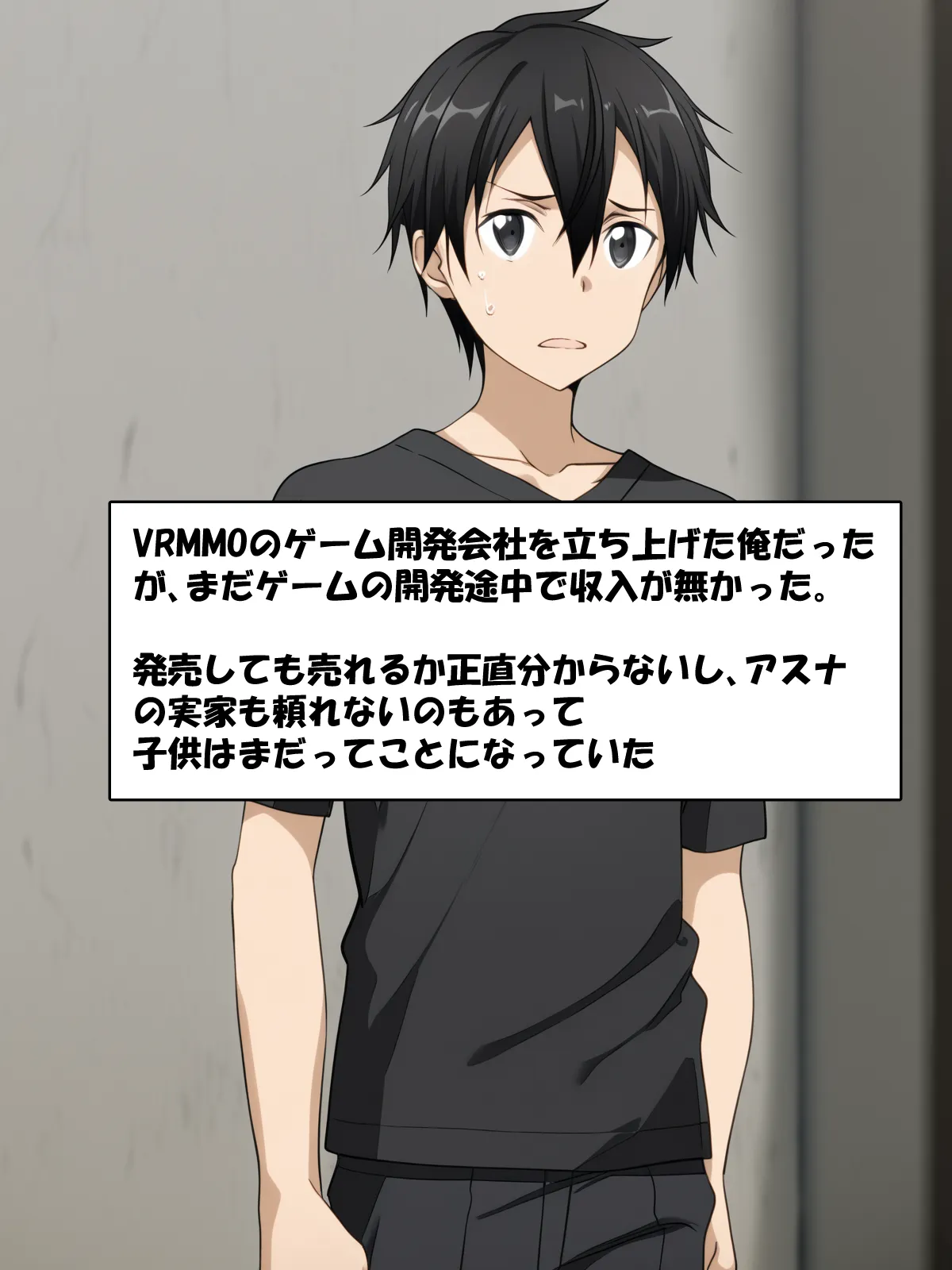 寝取られ堕ちるヒロイン SA〇 アスナ3 -借金で嫁を貸出す話- - 7ページ