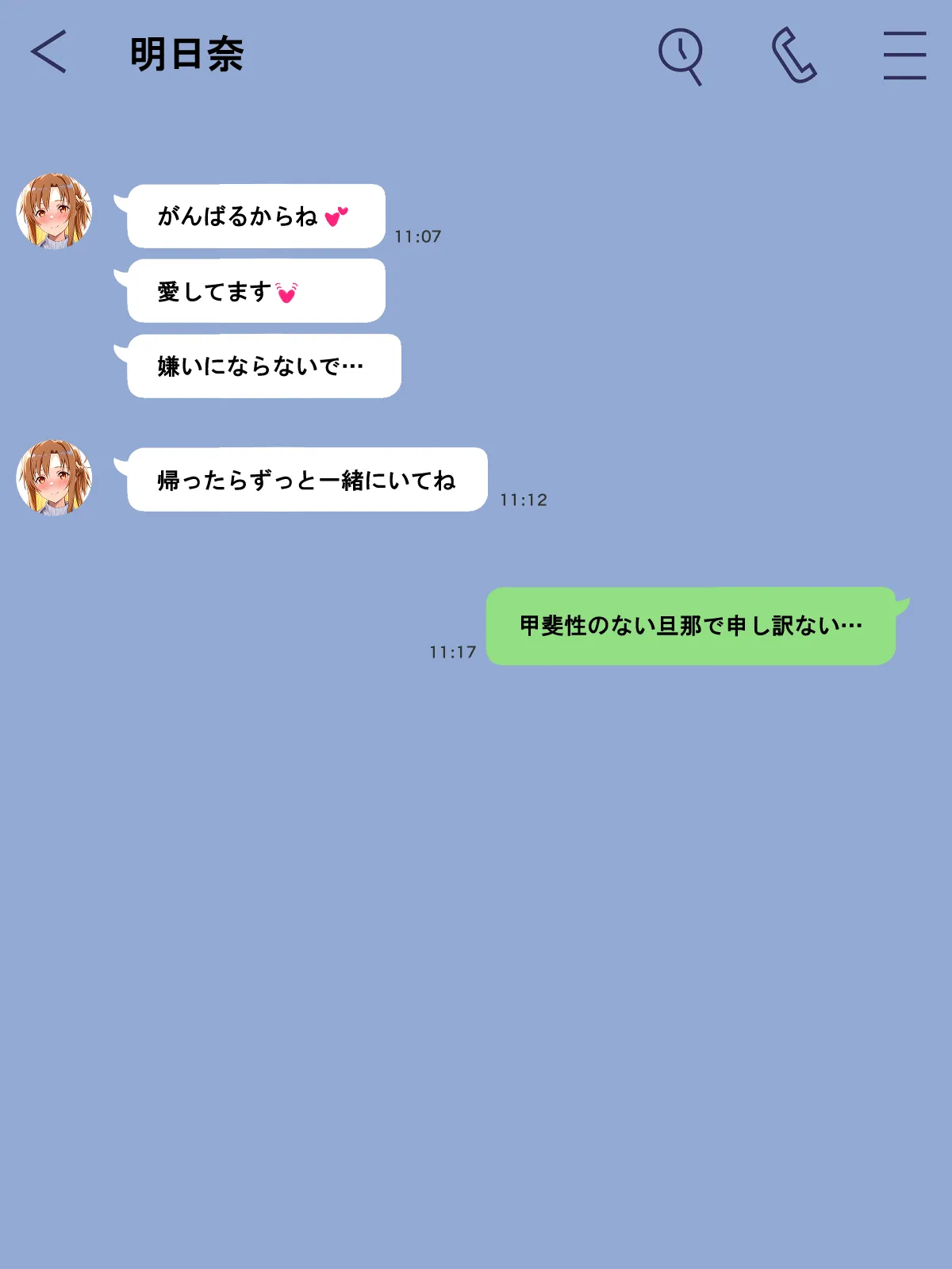 寝取られ堕ちるヒロイン SA〇 アスナ3 -借金で嫁を貸出す話- - 18ページ