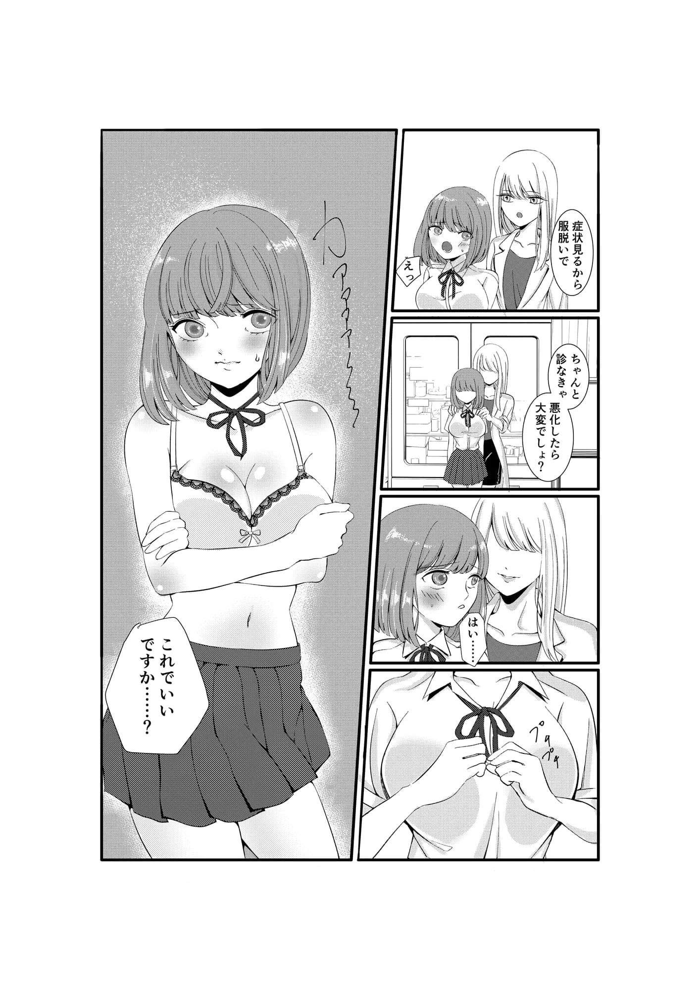 絶頂保健室〜巨乳女子〇生が女教師にイかされまくる話〜 - 2ページ