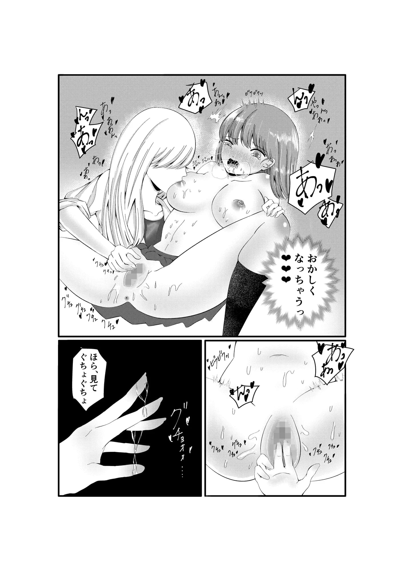 絶頂保健室〜巨乳女子〇生が女教師にイかされまくる話〜 - 3ページ