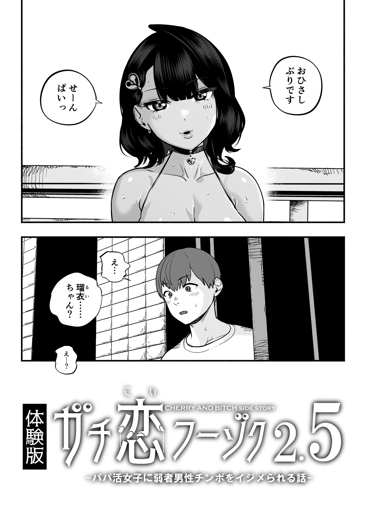 ガチ恋フーゾク2.5 -パパ活女子に弱者男性チンポをイジメられる話- - 4ページ