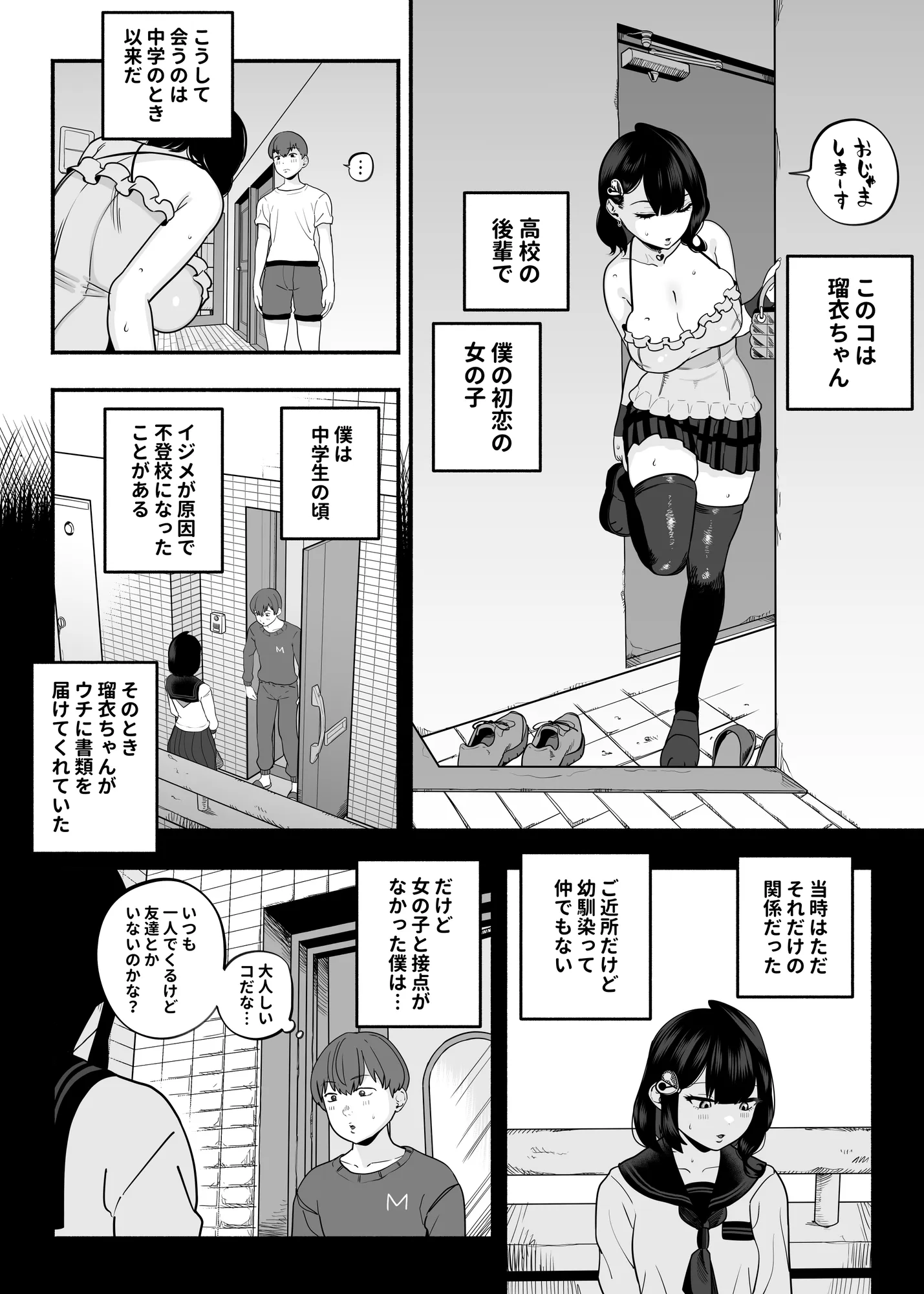 ガチ恋フーゾク2.5 -パパ活女子に弱者男性チンポをイジメられる話- - 5ページ