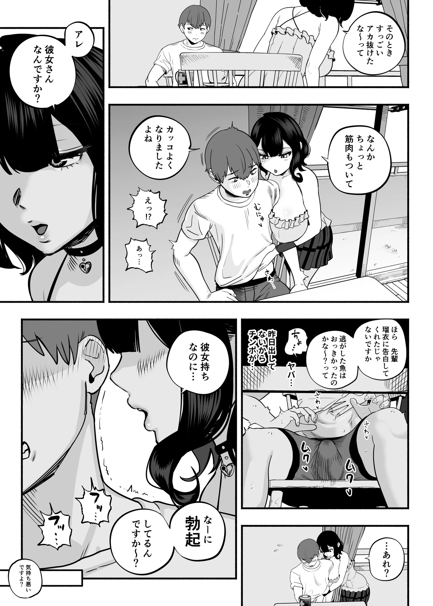 ガチ恋フーゾク2.5 -パパ活女子に弱者男性チンポをイジメられる話- - 10ページ