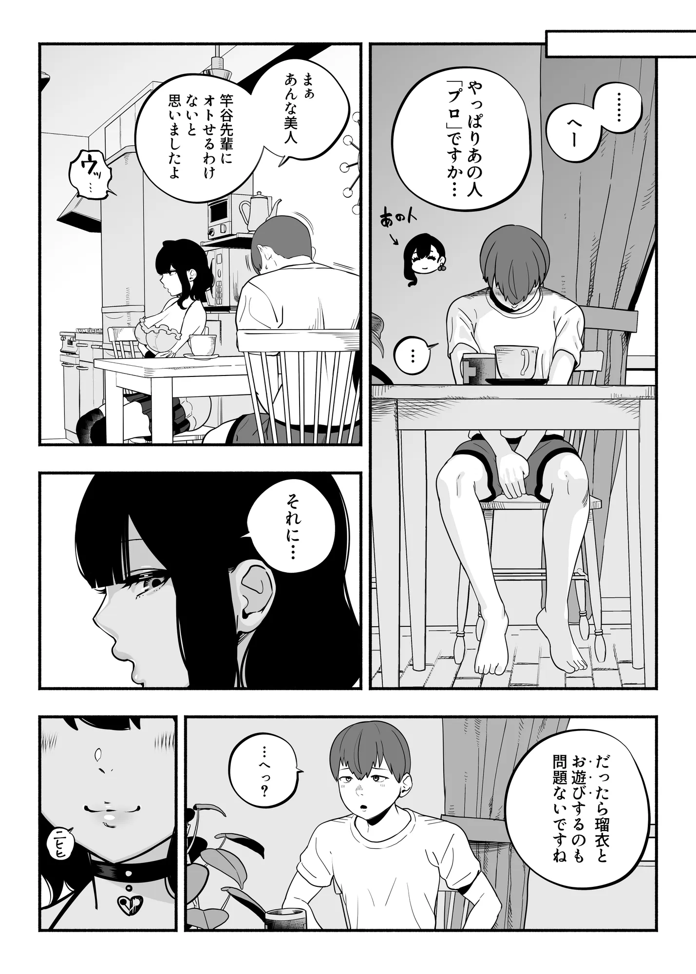 ガチ恋フーゾク2.5 -パパ活女子に弱者男性チンポをイジメられる話- - 11ページ
