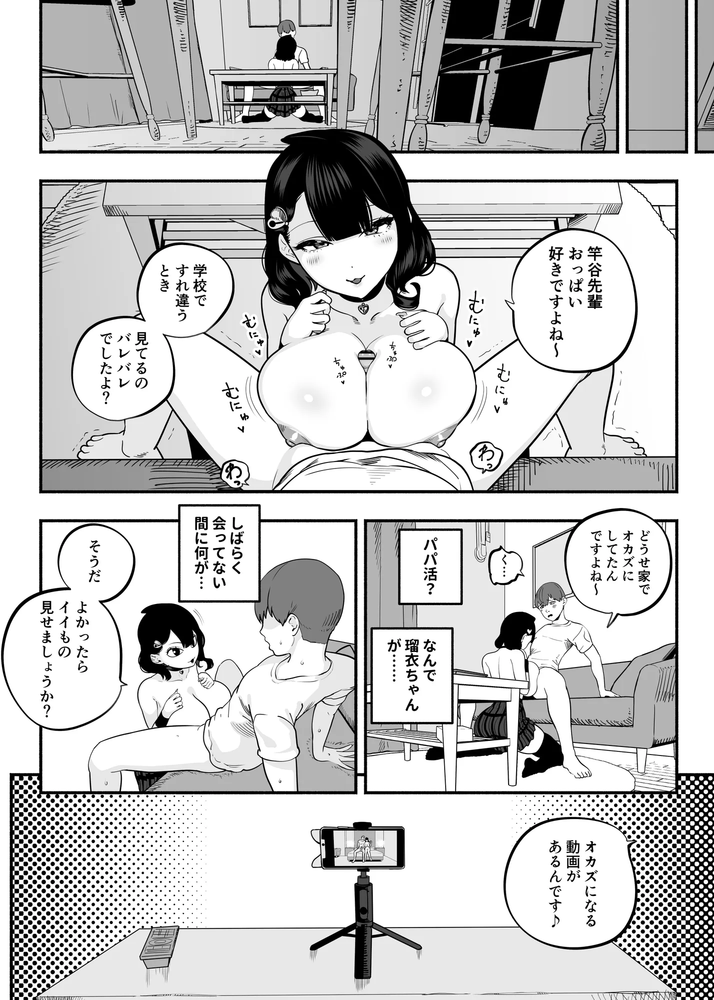 ガチ恋フーゾク2.5 -パパ活女子に弱者男性チンポをイジメられる話- - 13ページ
