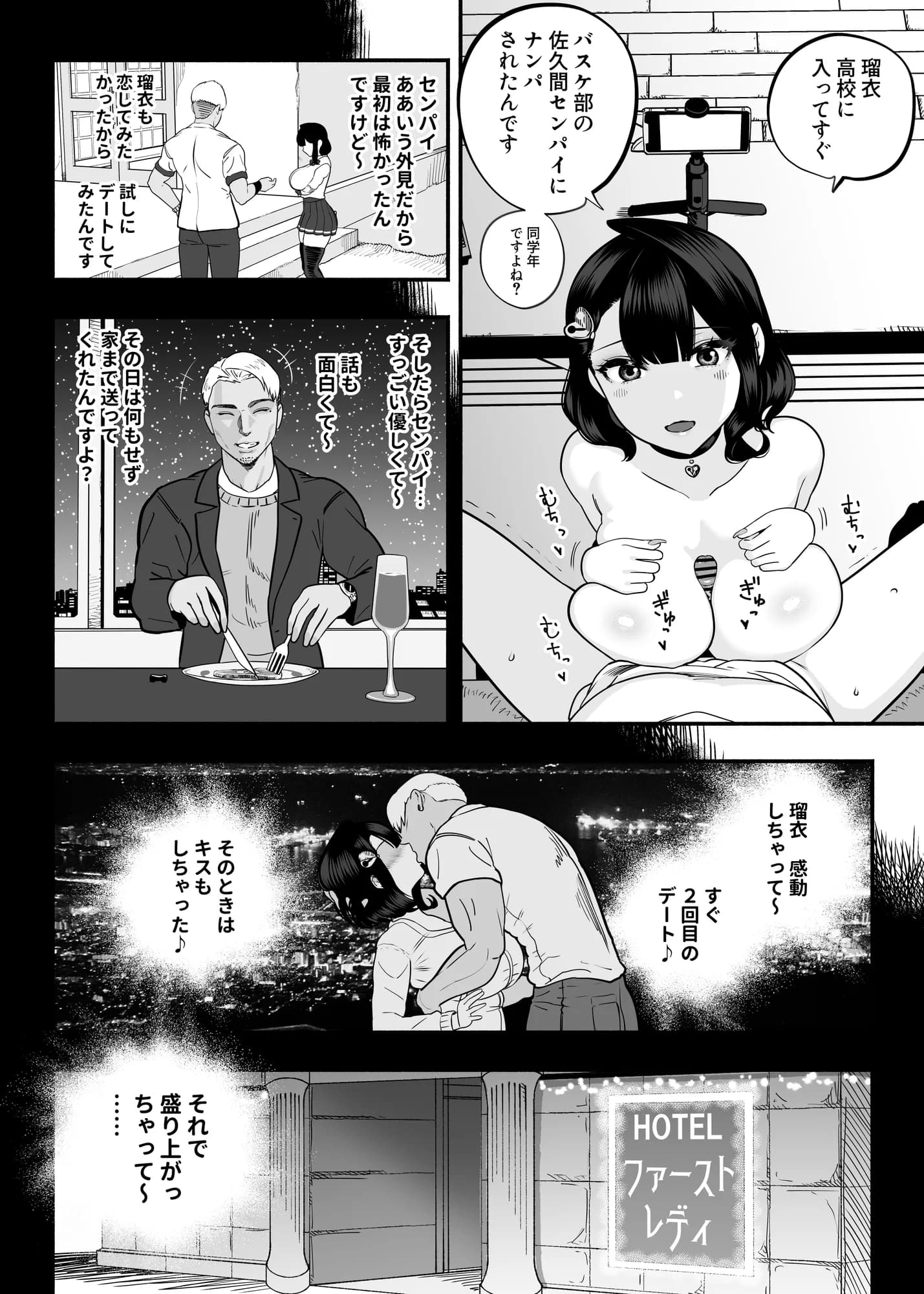 ガチ恋フーゾク2.5 -パパ活女子に弱者男性チンポをイジメられる話- - 15ページ