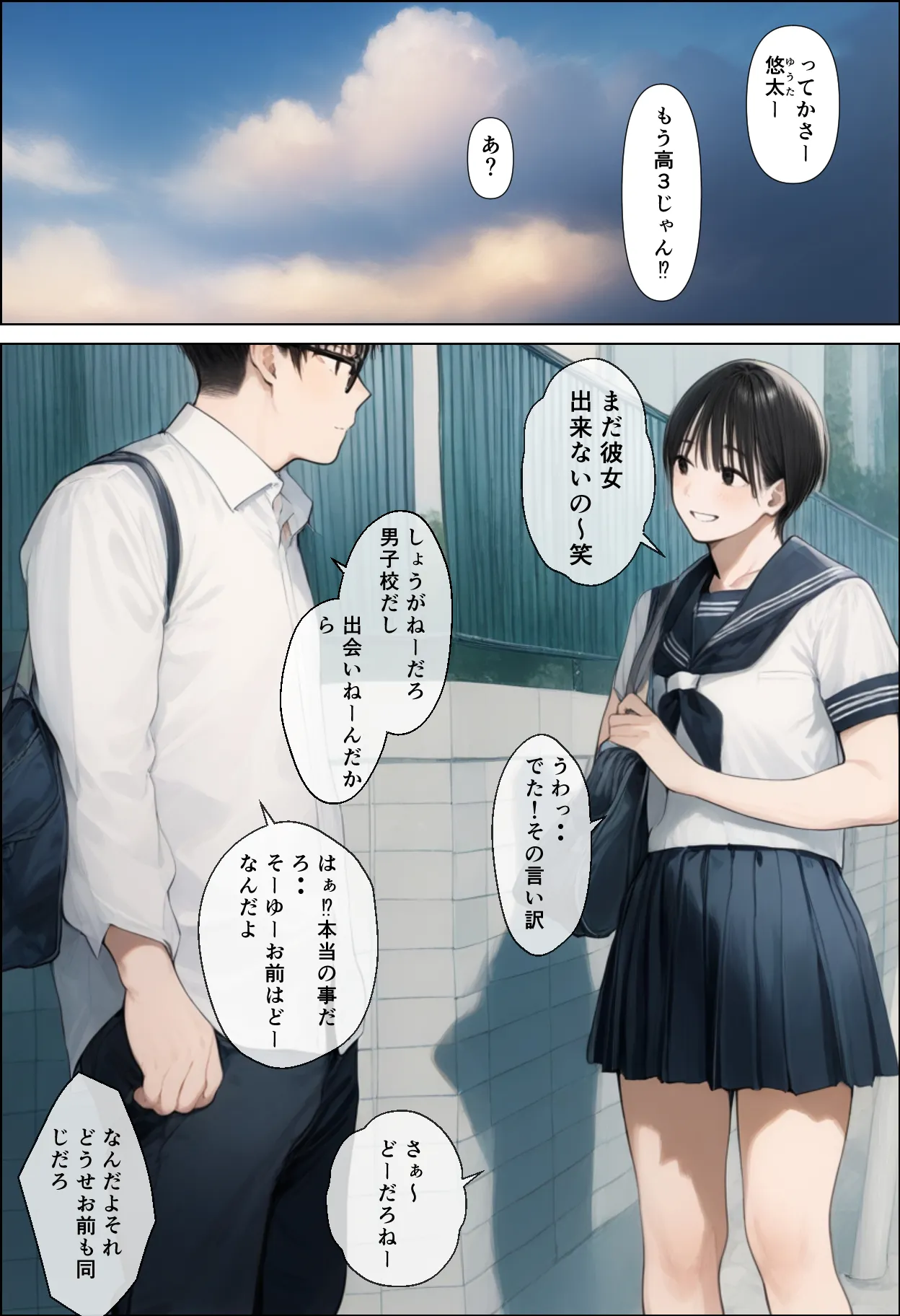 大好きな幼馴染が、クラスの肉便器になる話 - 1ページ