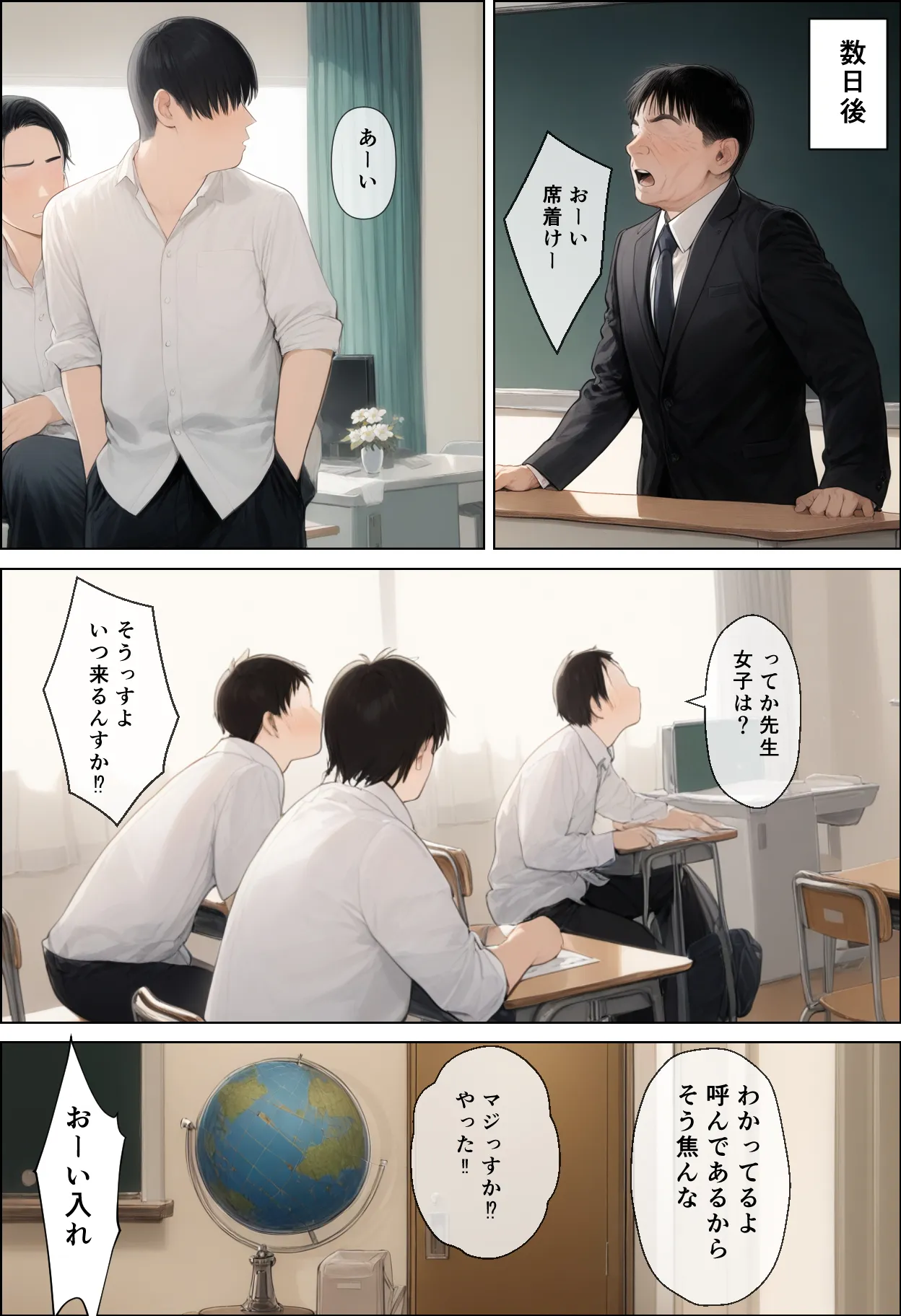 大好きな幼馴染が、クラスの肉便器になる話 - 6ページ