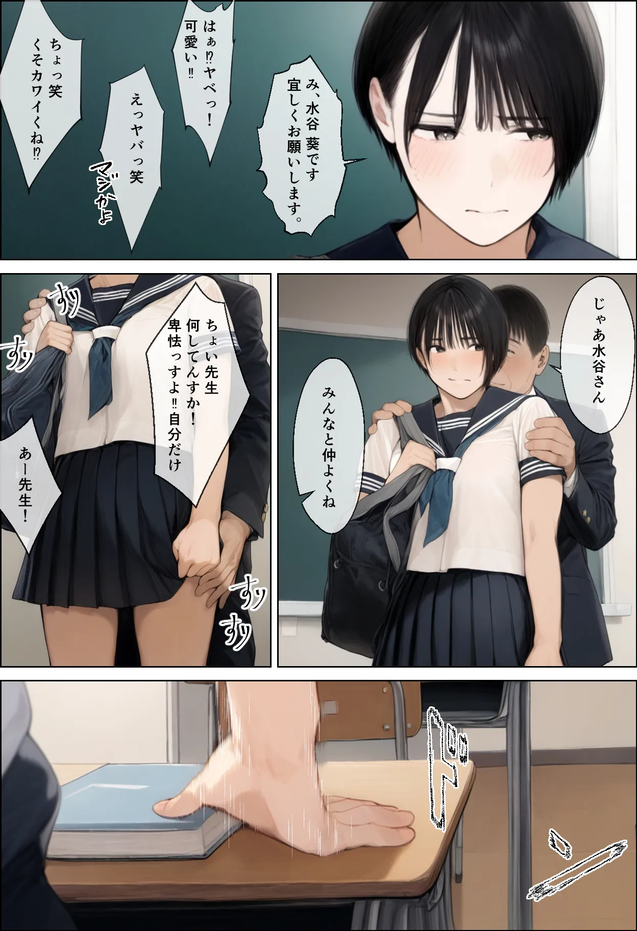 大好きな幼馴染が、クラスの肉便器になる話 - 8ページ