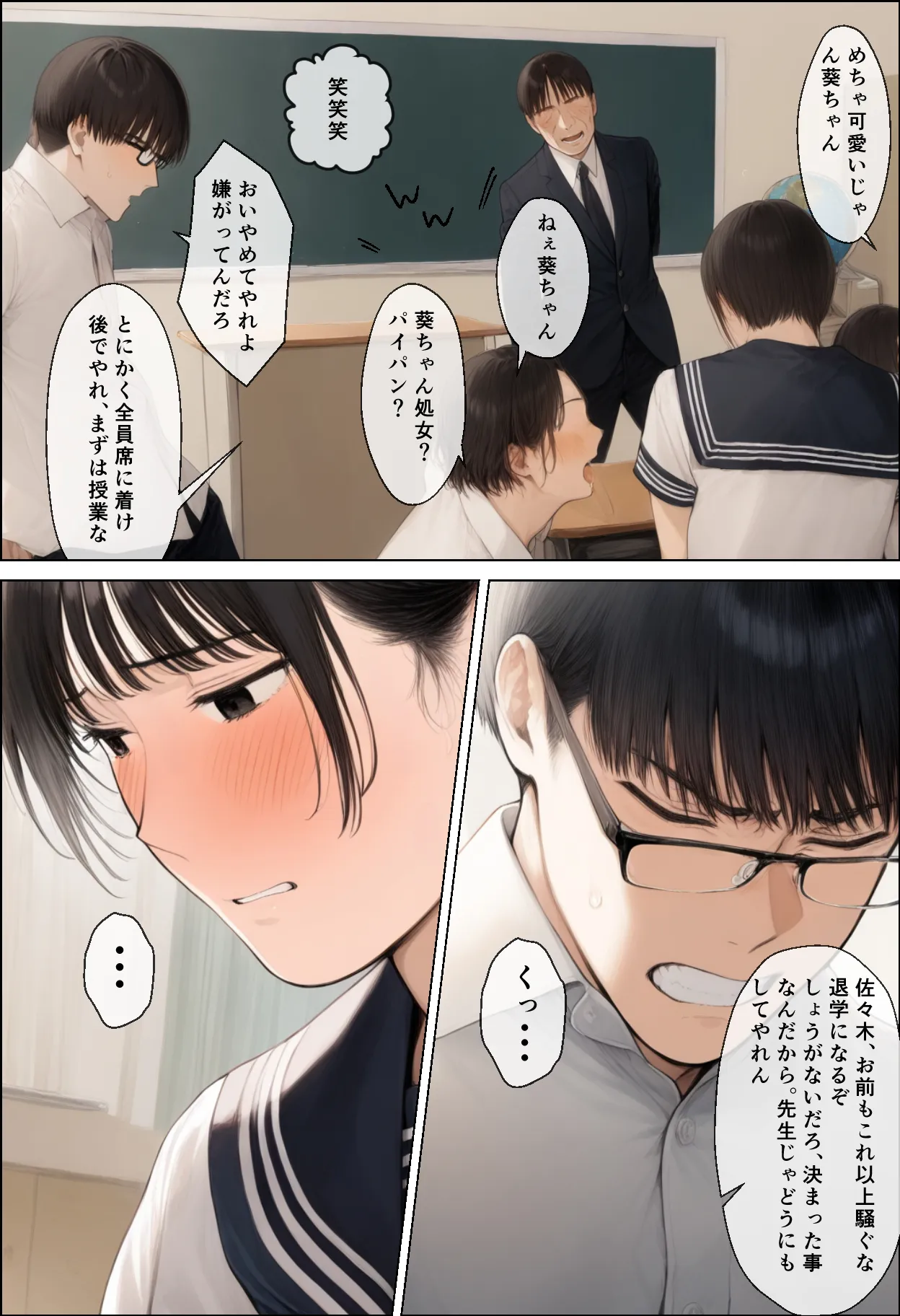 大好きな幼馴染が、クラスの肉便器になる話 - 10ページ