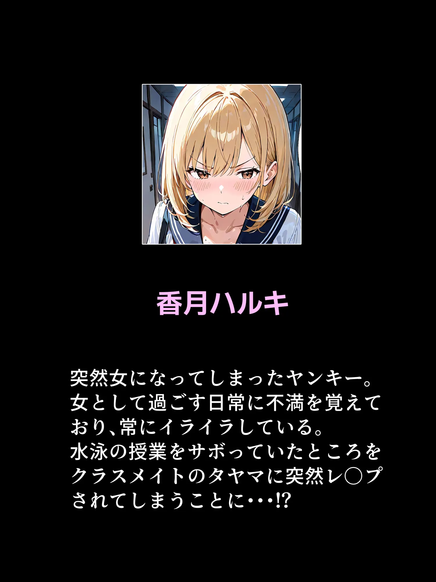 オレがメス奴●になるわけない - 7ページ