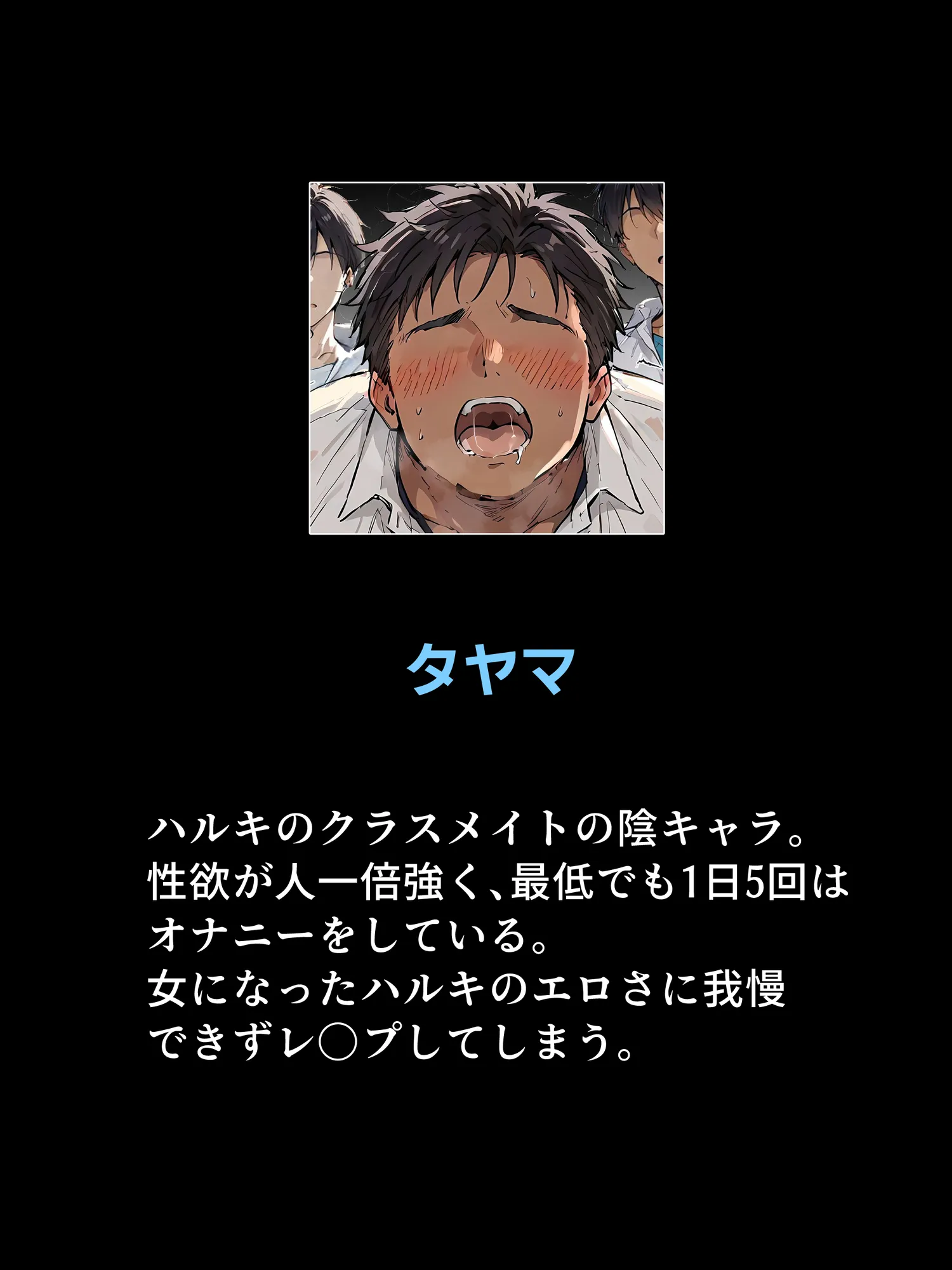 オレがメス奴●になるわけない - 8ページ