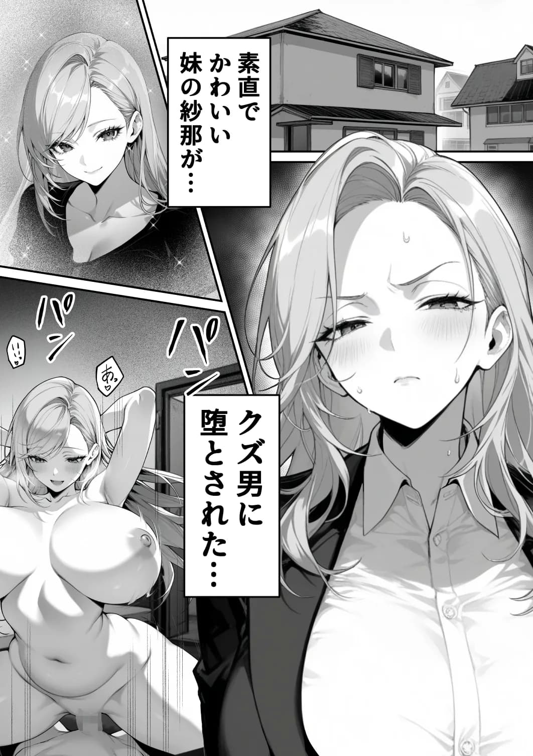 絶頂ストック〜わからせNTRルート編〜 - 1ページ