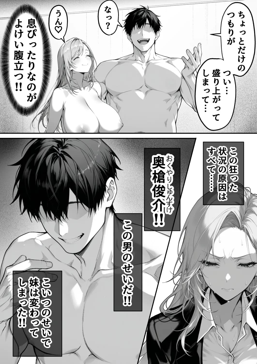 絶頂ストック〜わからせNTRルート編〜 - 3ページ