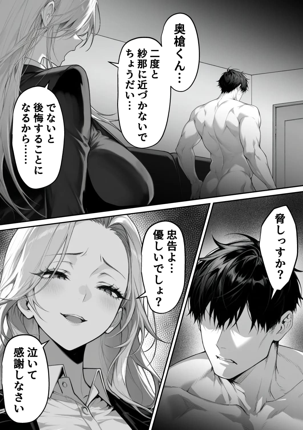 絶頂ストック〜わからせNTRルート編〜 - 6ページ