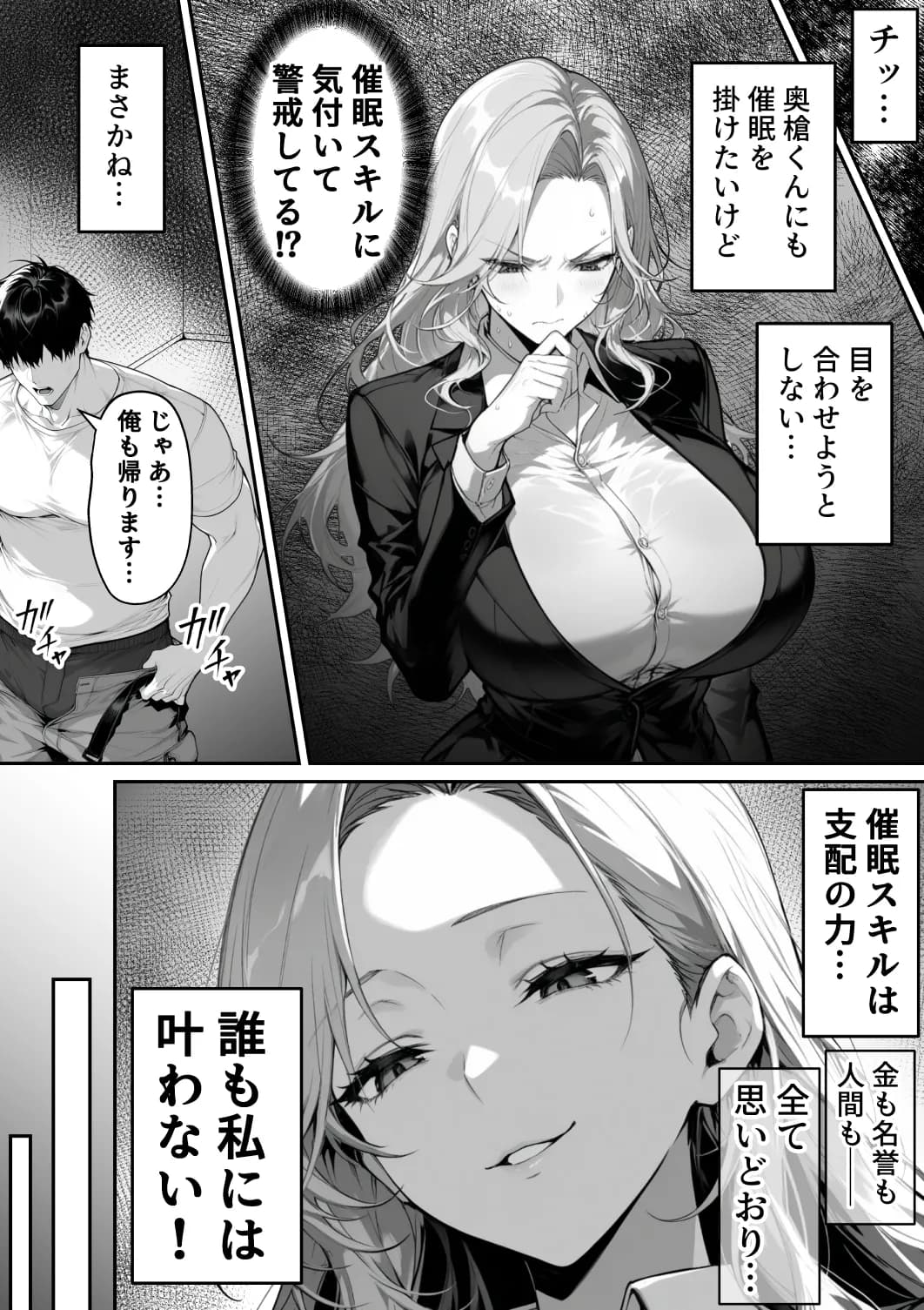 絶頂ストック〜わからせNTRルート編〜 - 7ページ