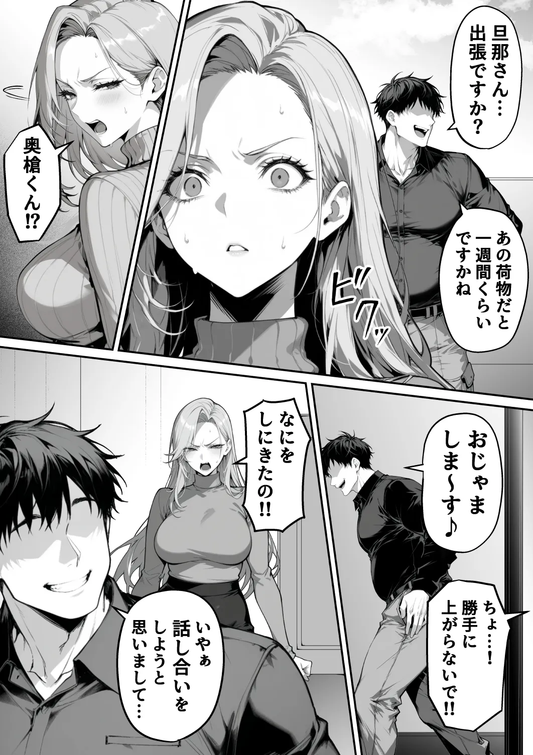 絶頂ストック〜わからせNTRルート編〜 - 9ページ