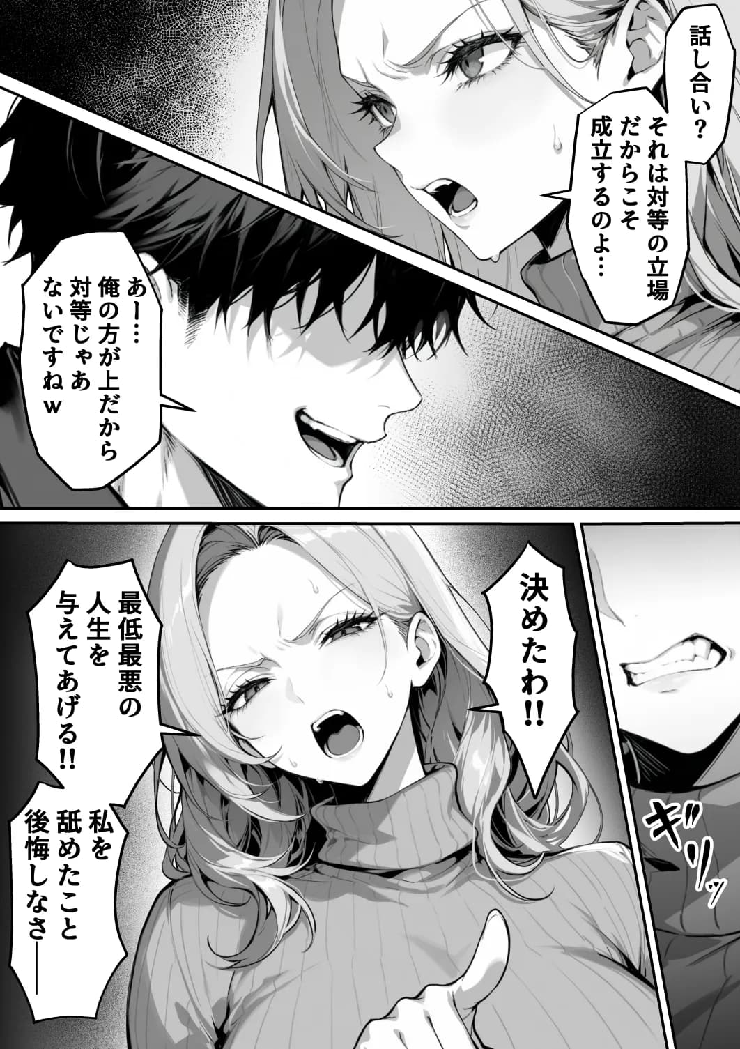 絶頂ストック〜わからせNTRルート編〜 - 10ページ