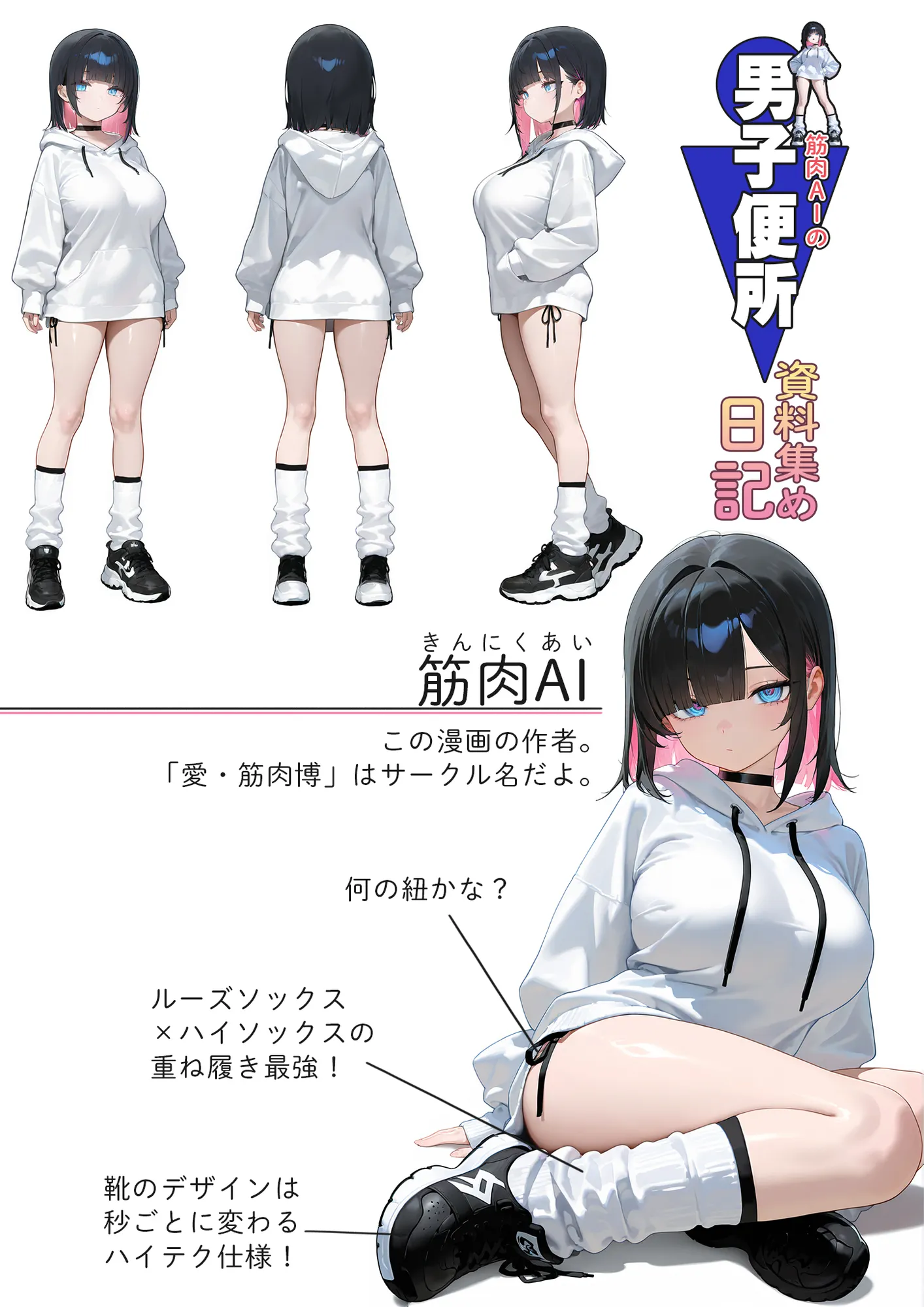 筋肉AIの男子便所資料集め日記 - 2ページ