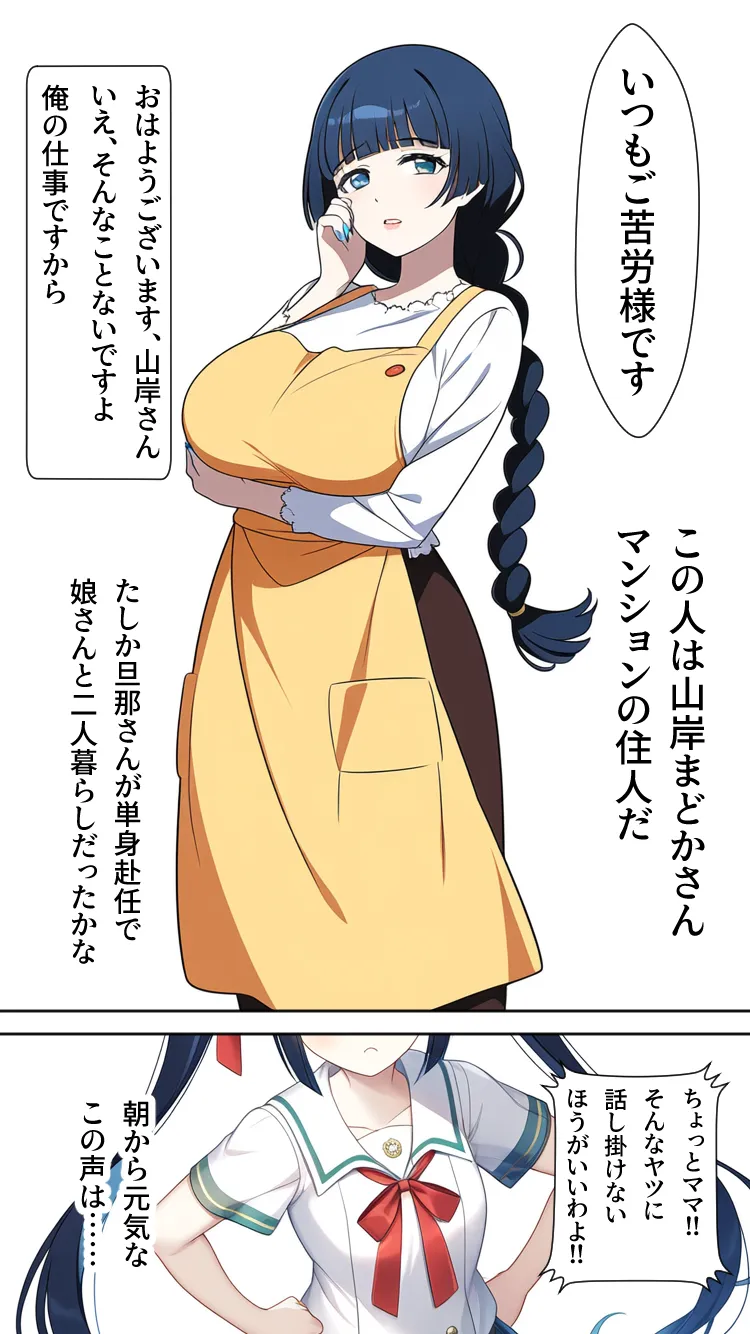 催●の練習させてくださいっ〜おっとり人妻とナマイキJK編〜 - 3ページ