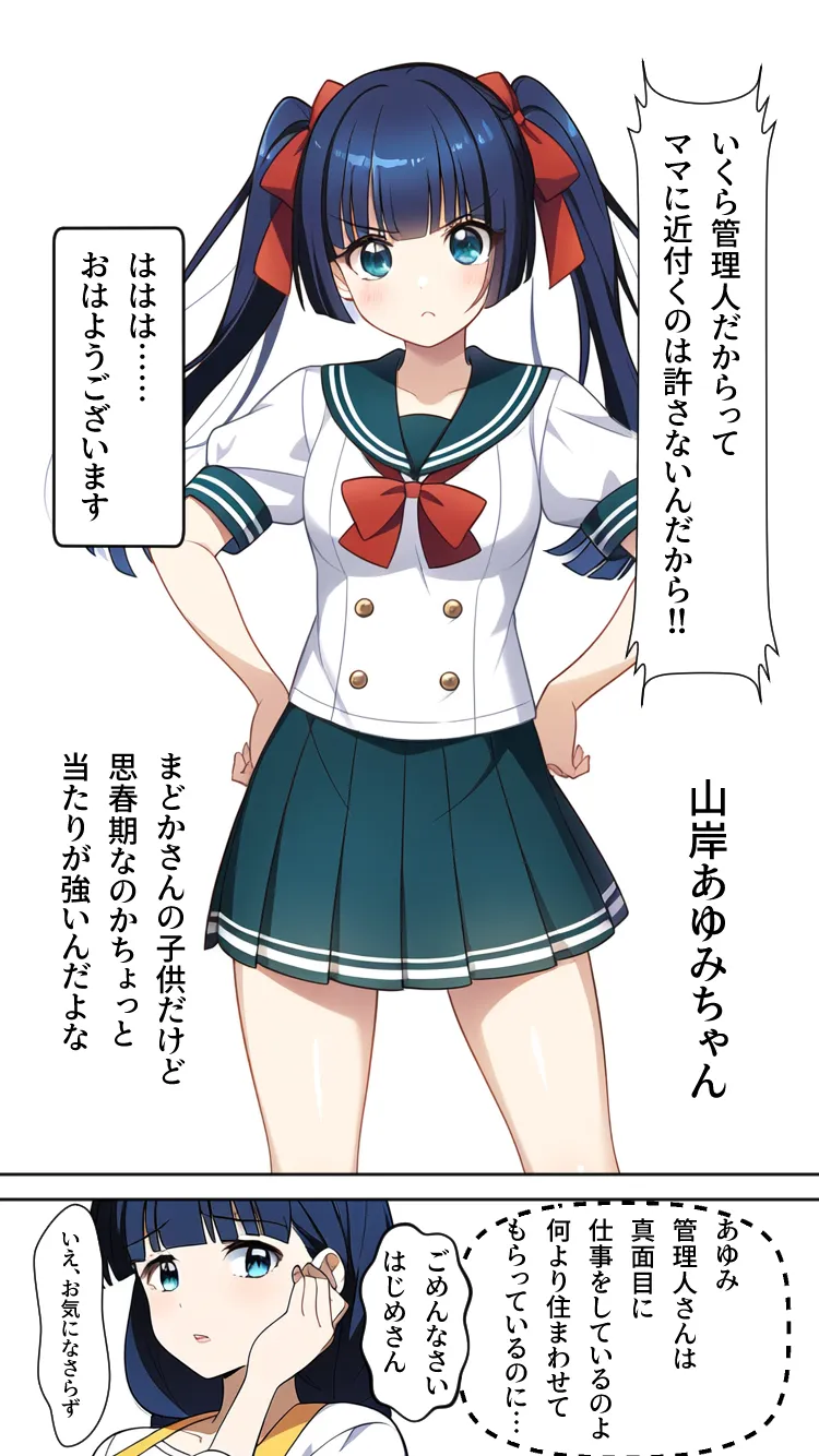 催●の練習させてくださいっ〜おっとり人妻とナマイキJK編〜 - 4ページ