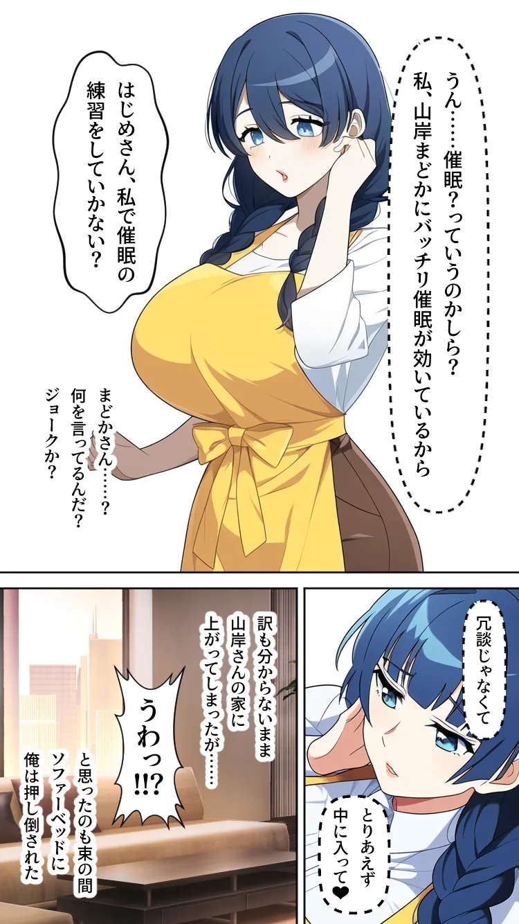 催●の練習させてくださいっ〜おっとり人妻とナマイキJK編〜 - 8ページ