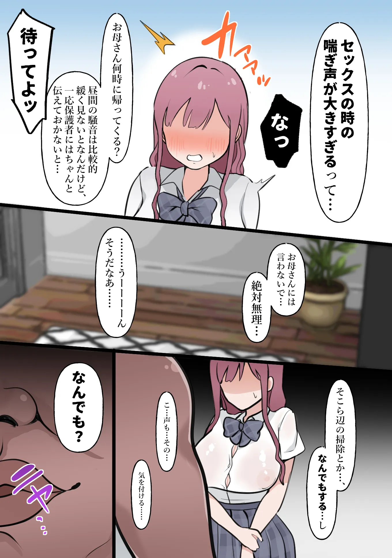 中年大家がマンションの平和を守る話〜ギャル・地味巨乳〜 - 6ページ