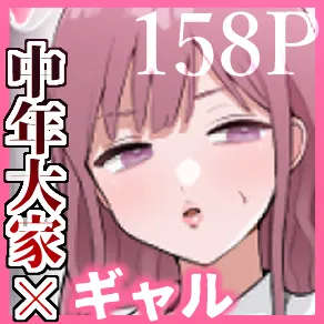 中年大家がマンションの平和を守る話〜ギャル・地味巨乳〜 - 10ページ