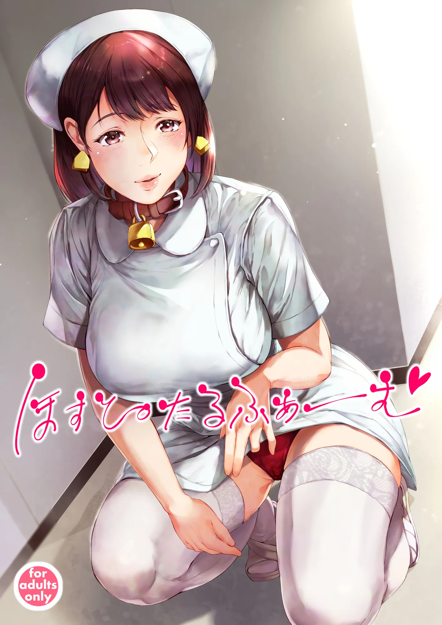 ほすぴたるふぁーむ - 1ページ