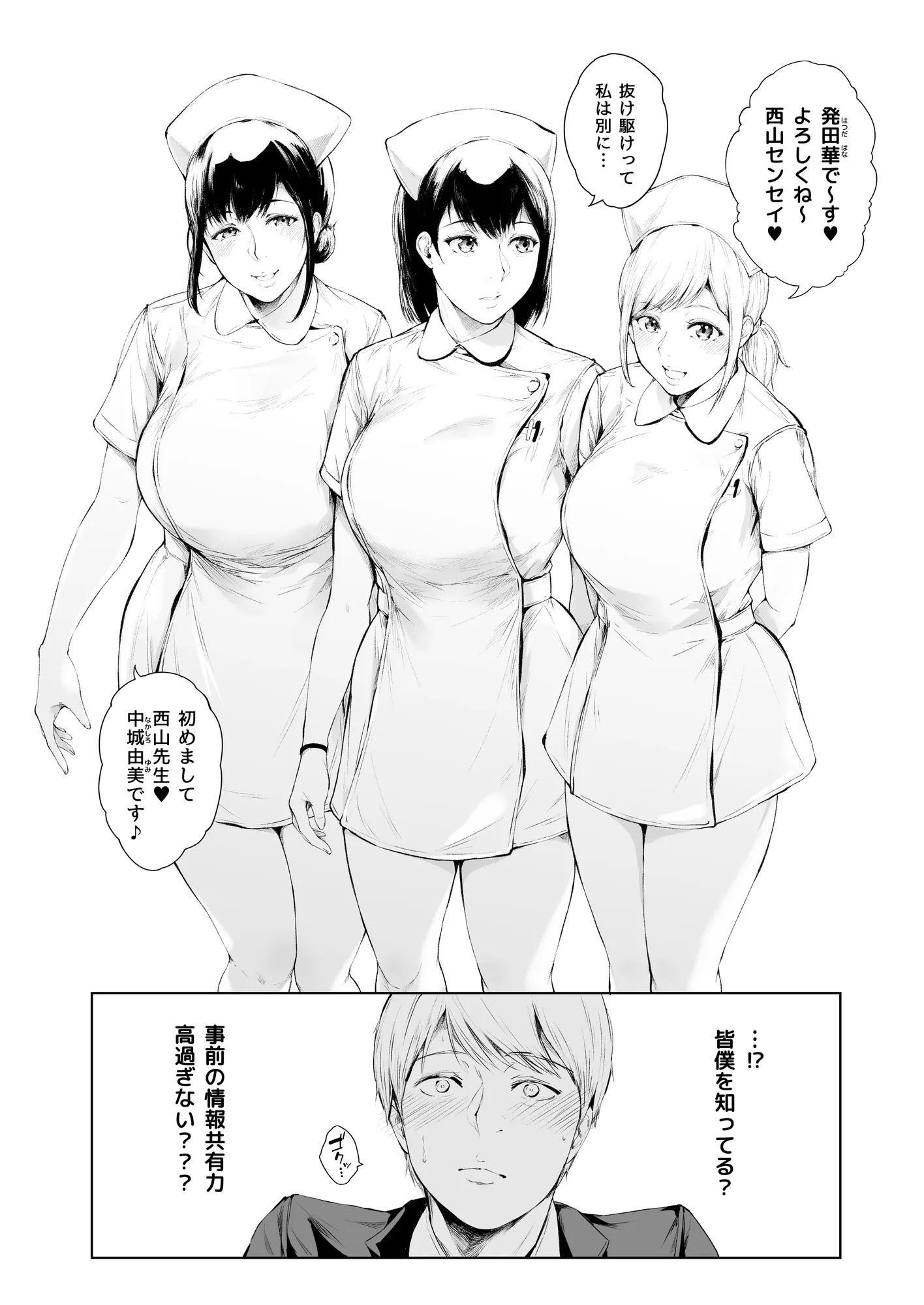 ほすぴたるふぁーむ - 2ページ