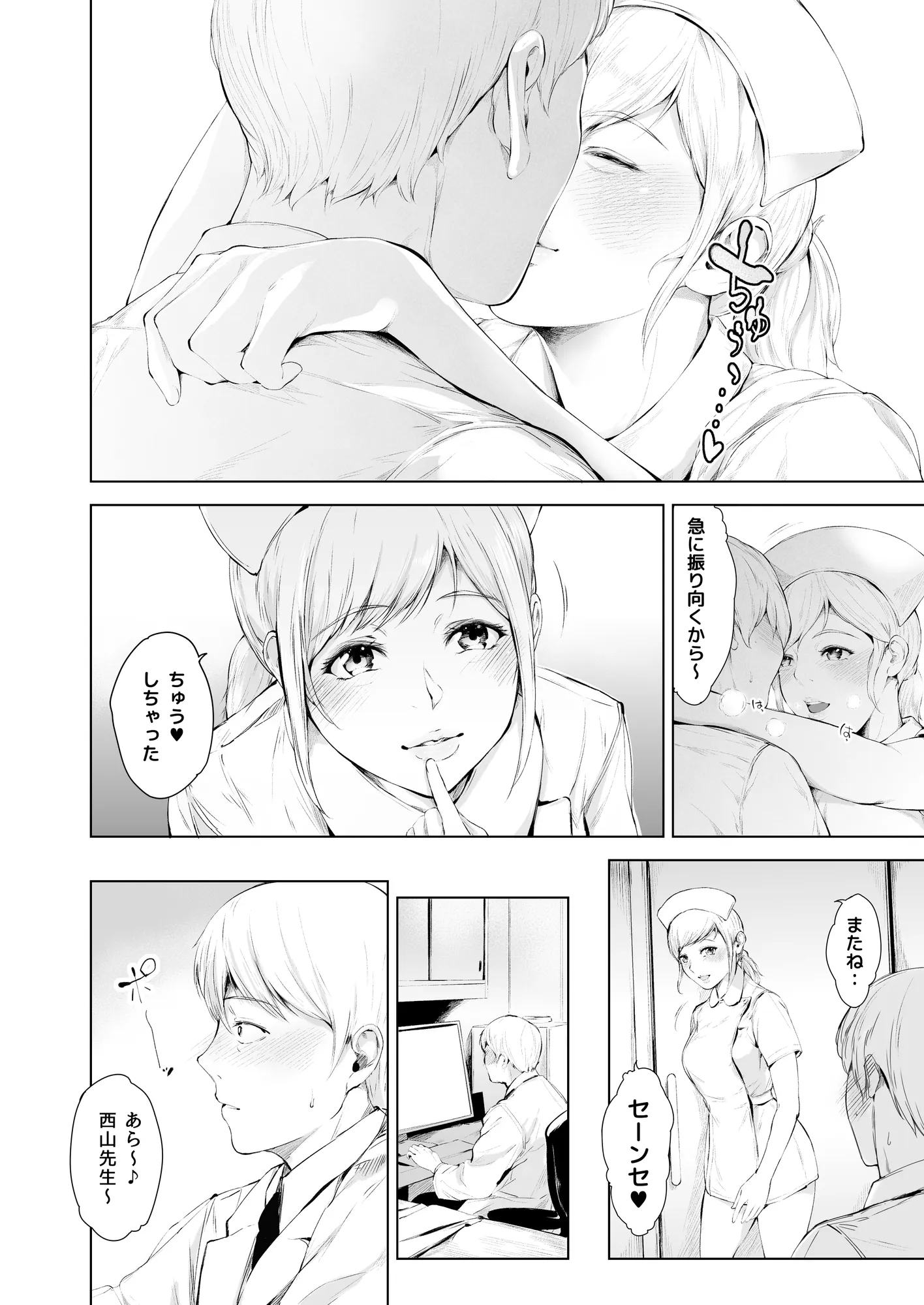 ほすぴたるふぁーむ - 9ページ