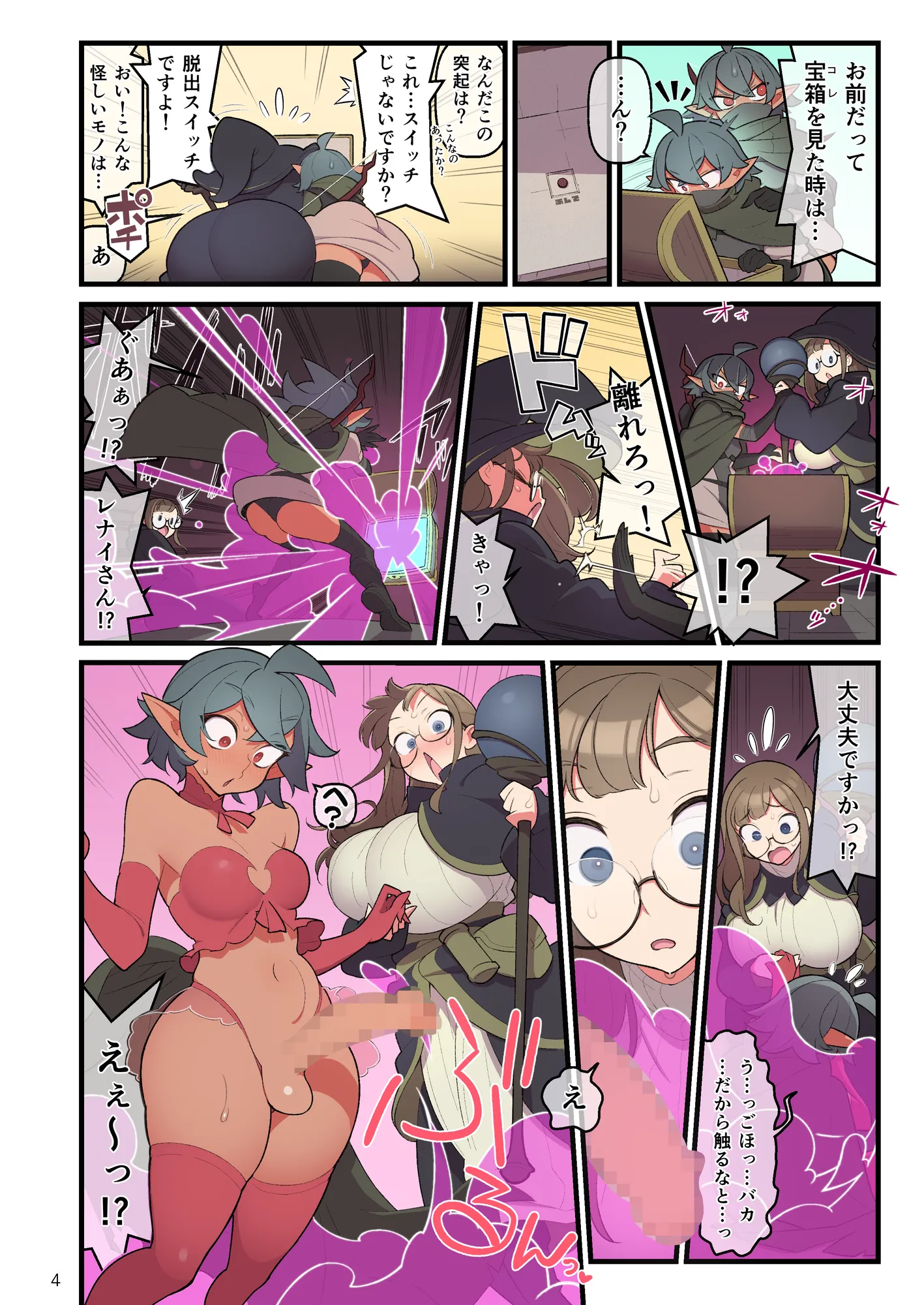 ふたなりトラップルーム - 4ページ