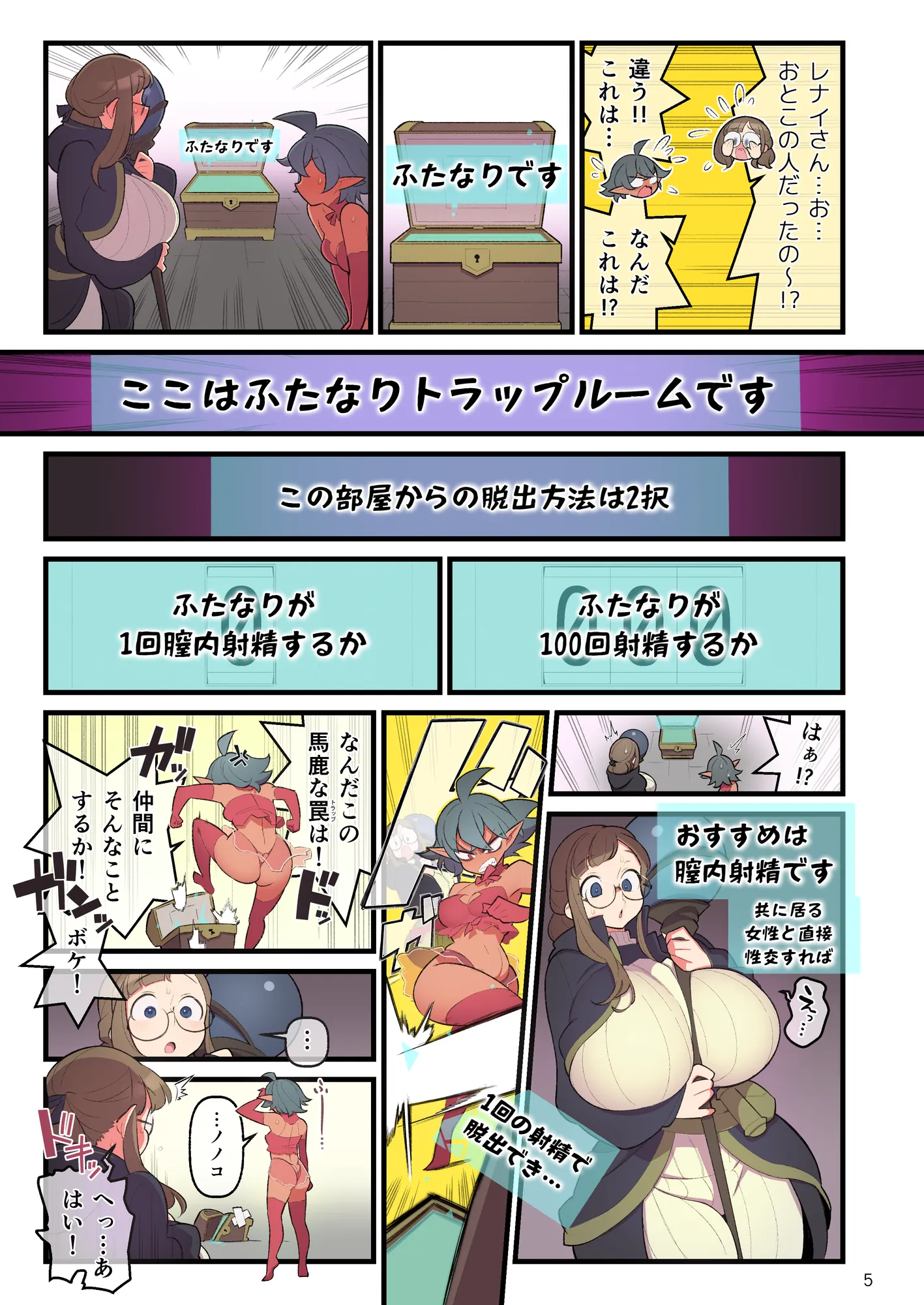 ふたなりトラップルーム - 5ページ