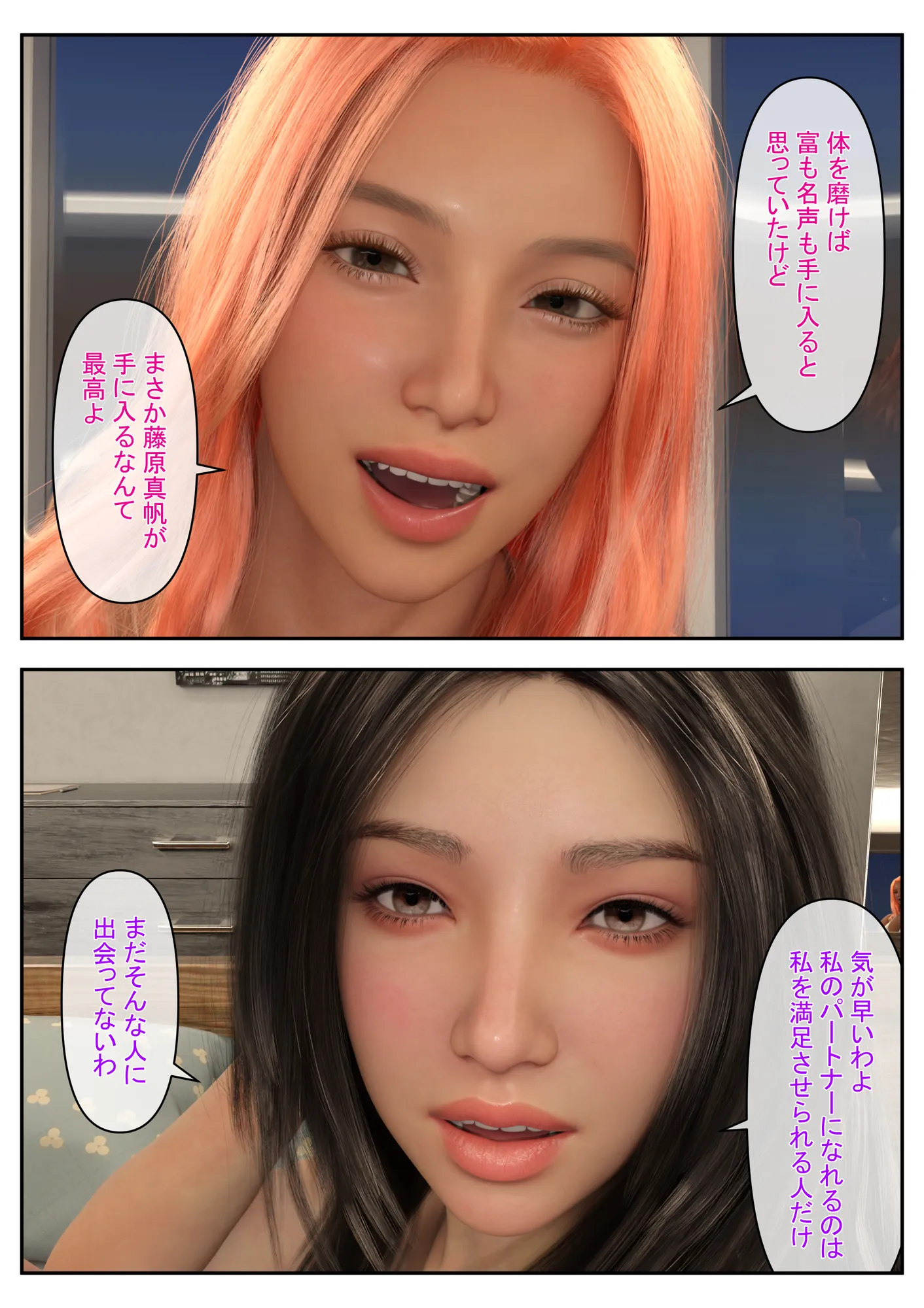 ふたなり真帆さんは満足したいっ! - 3ページ