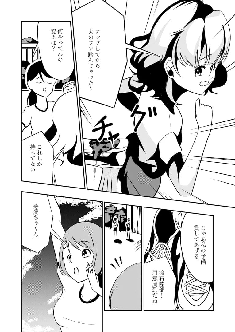 我慢できない!持久走中の下痢おもらし - 3ページ