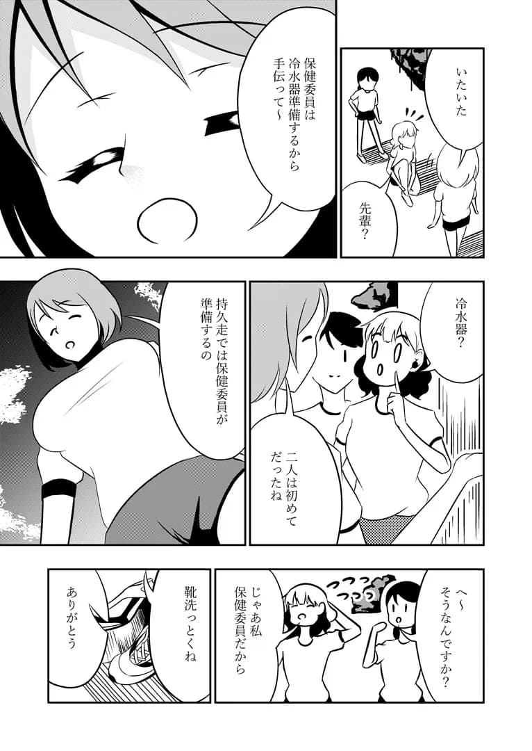 我慢できない!持久走中の下痢おもらし - 4ページ