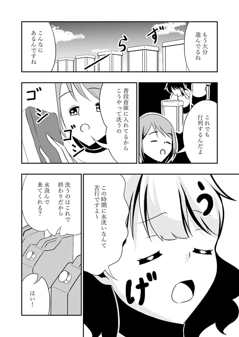 我慢できない!持久走中の下痢おもらし - 5ページ