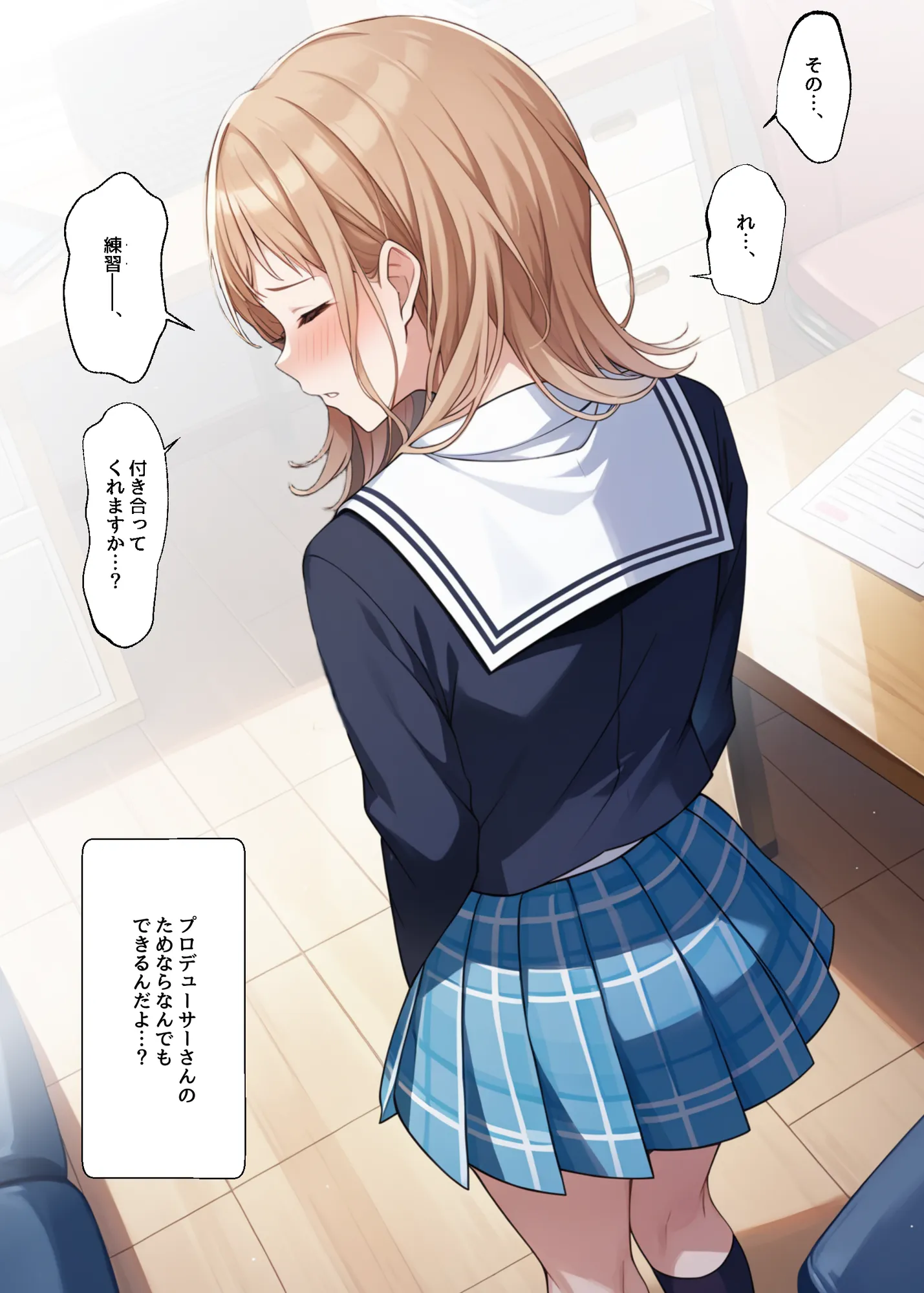 アイドルがプロデューサーと性接待の練習する話 - 5ページ