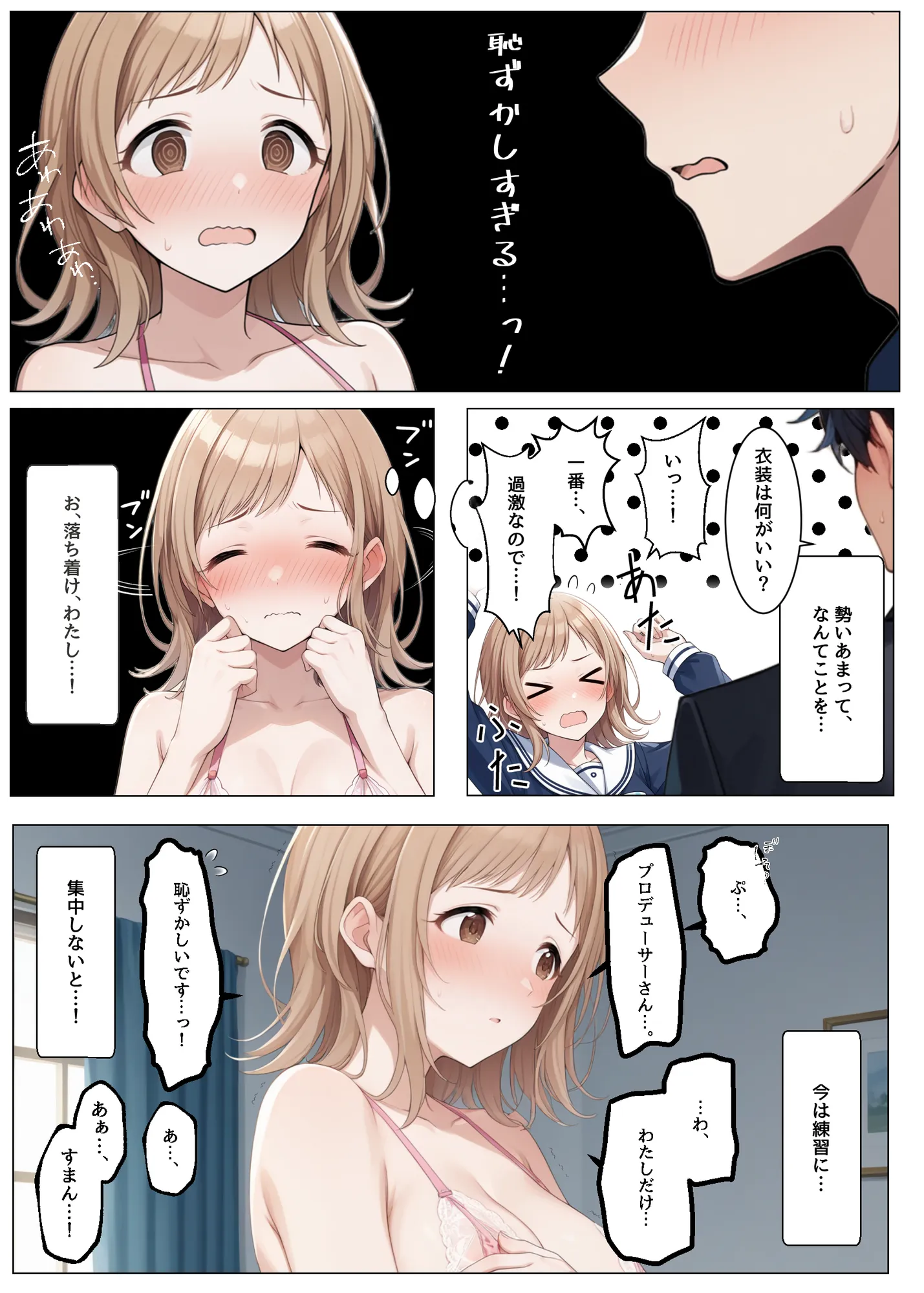 アイドルがプロデューサーと性接待の練習する話 - 9ページ