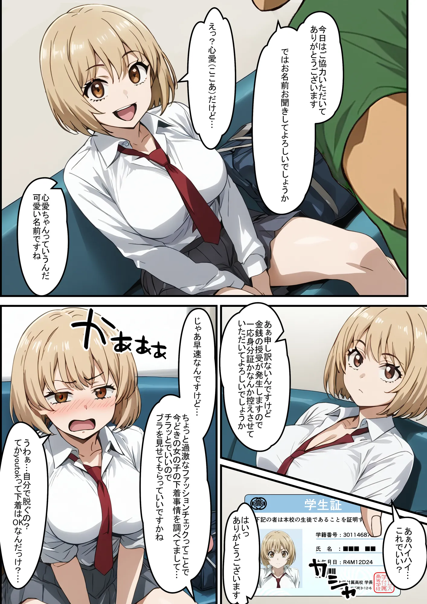 素人ナンパについて行っちゃうおバカギャルここあちゃん - 5ページ